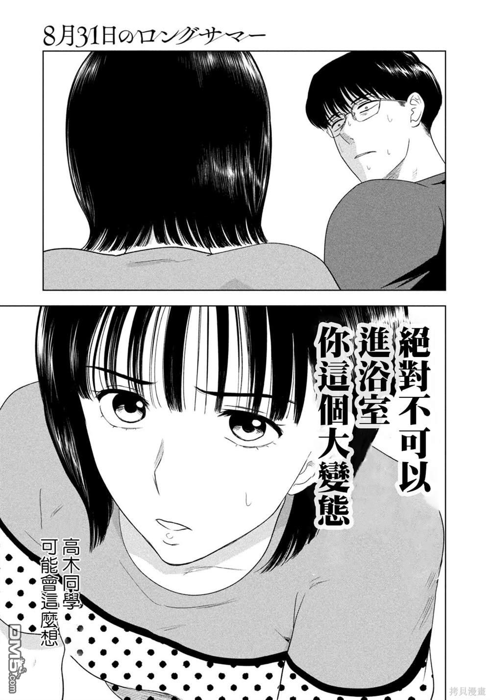 8月31日的长夏 第51话 第15页
