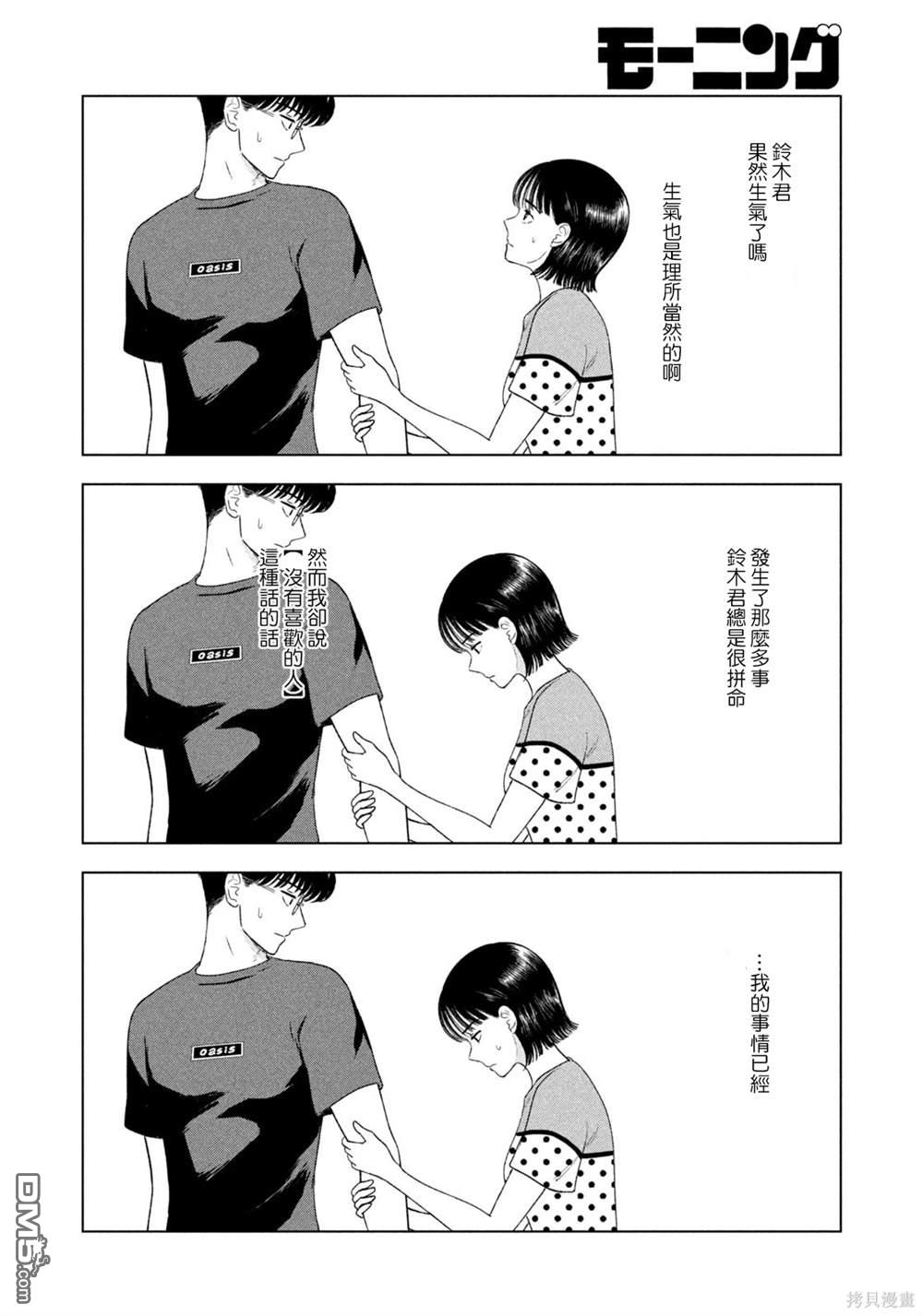 8月31日的长夏 第51话 第16页