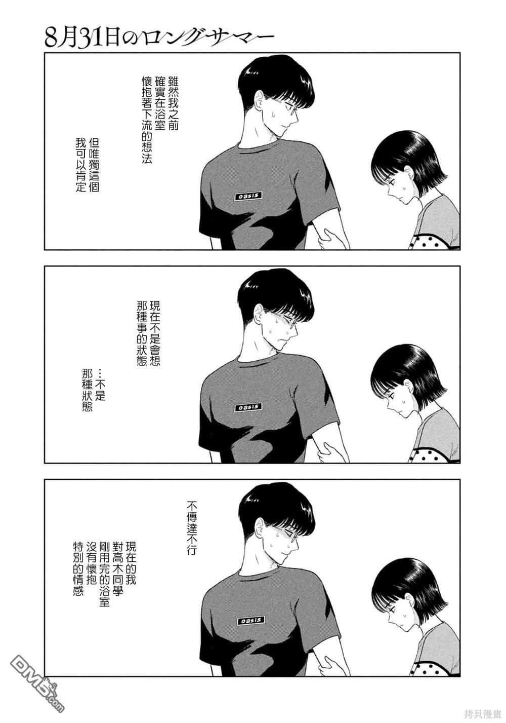 8月31日的长夏 第51话 第17页