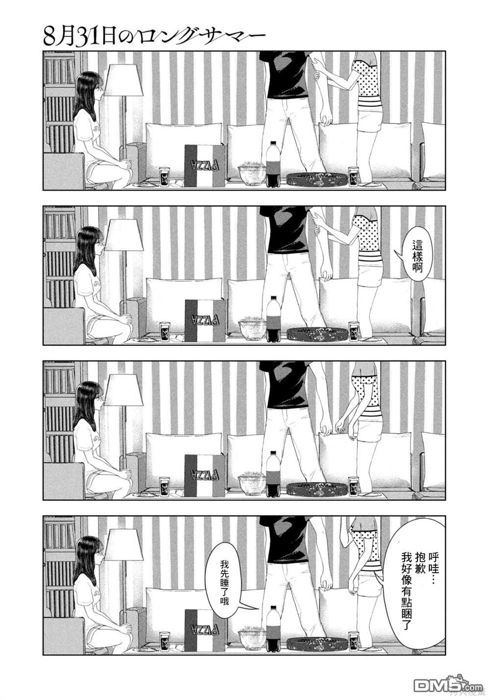8月31日的长夏 第51话 第19页