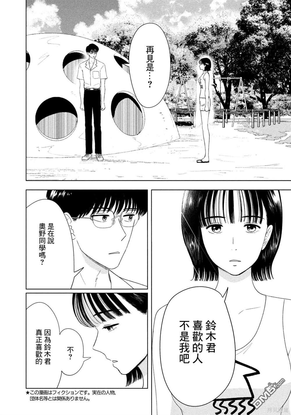 8月31日的长夏 第51话 第2页
