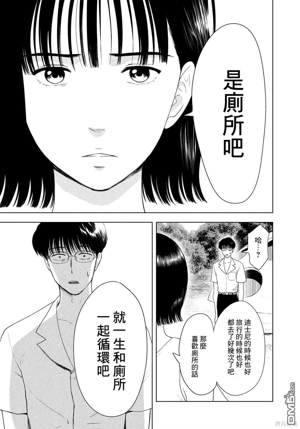 8月31日的长夏 第51话 第3页