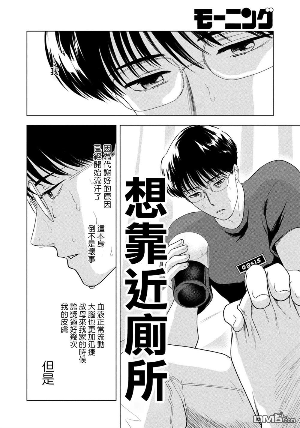 8月31日的长夏 第51话 第4页
