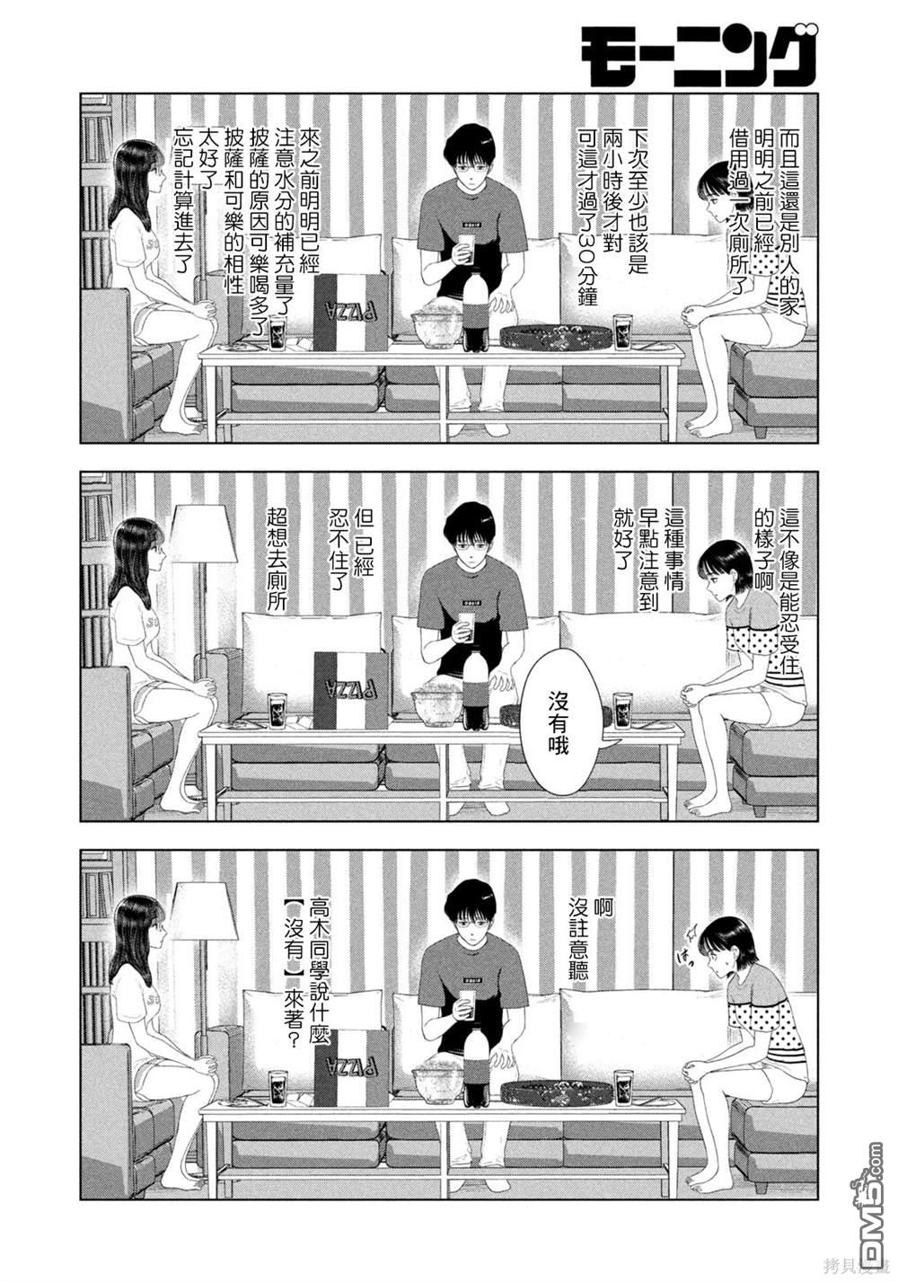 8月31日的长夏 第51话 第6页
