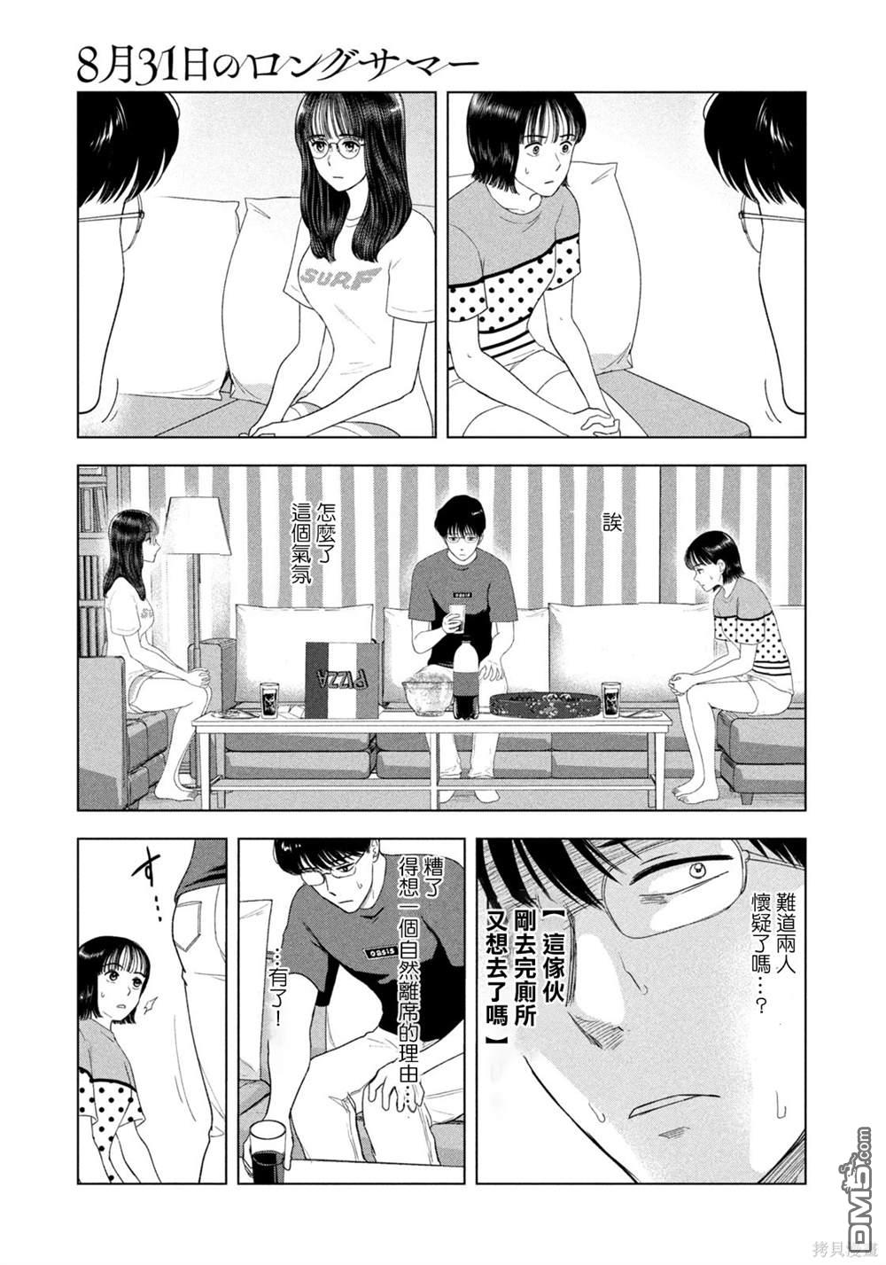 8月31日的长夏 第51话 第7页
