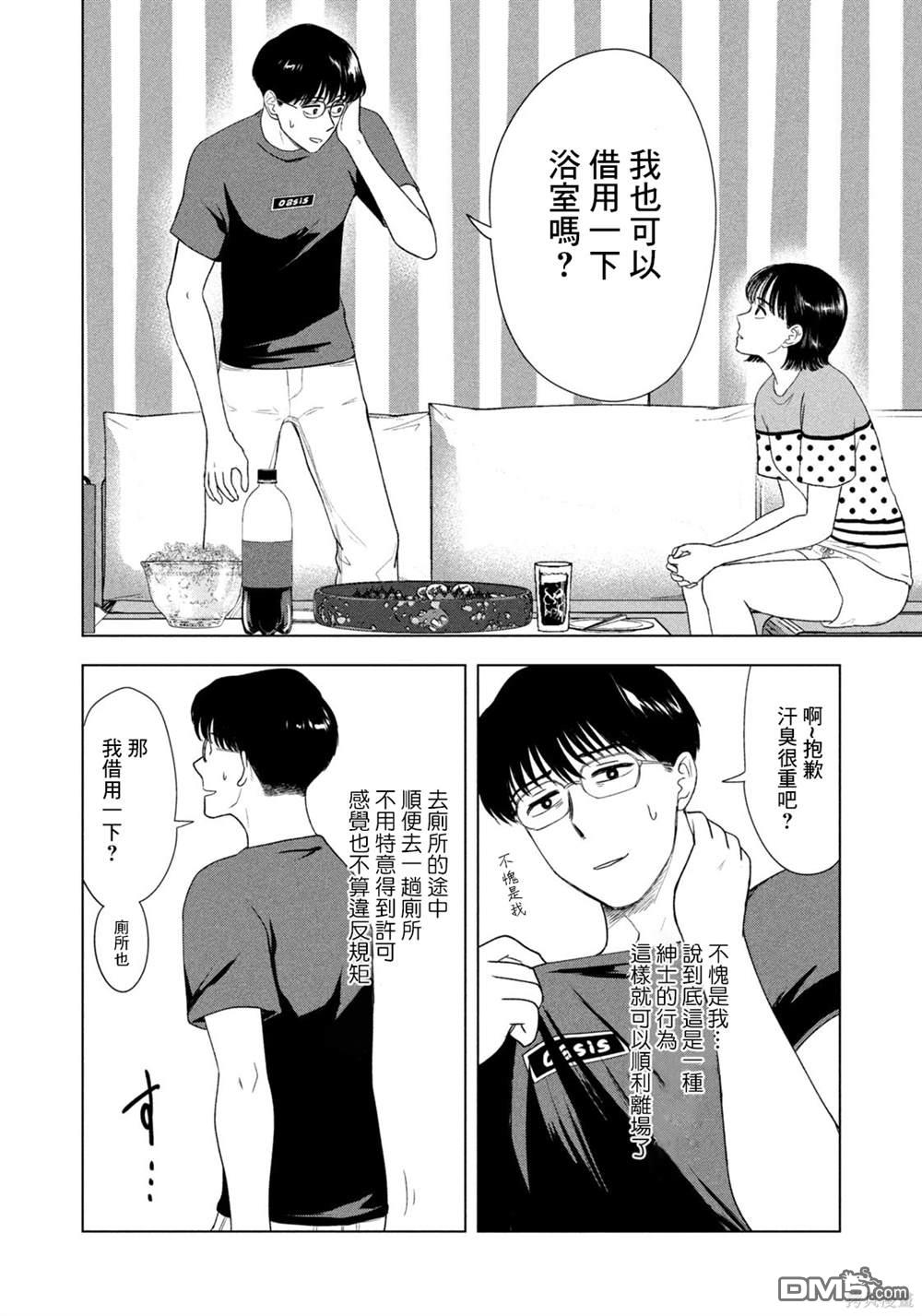 8月31日的长夏 第51话 第8页