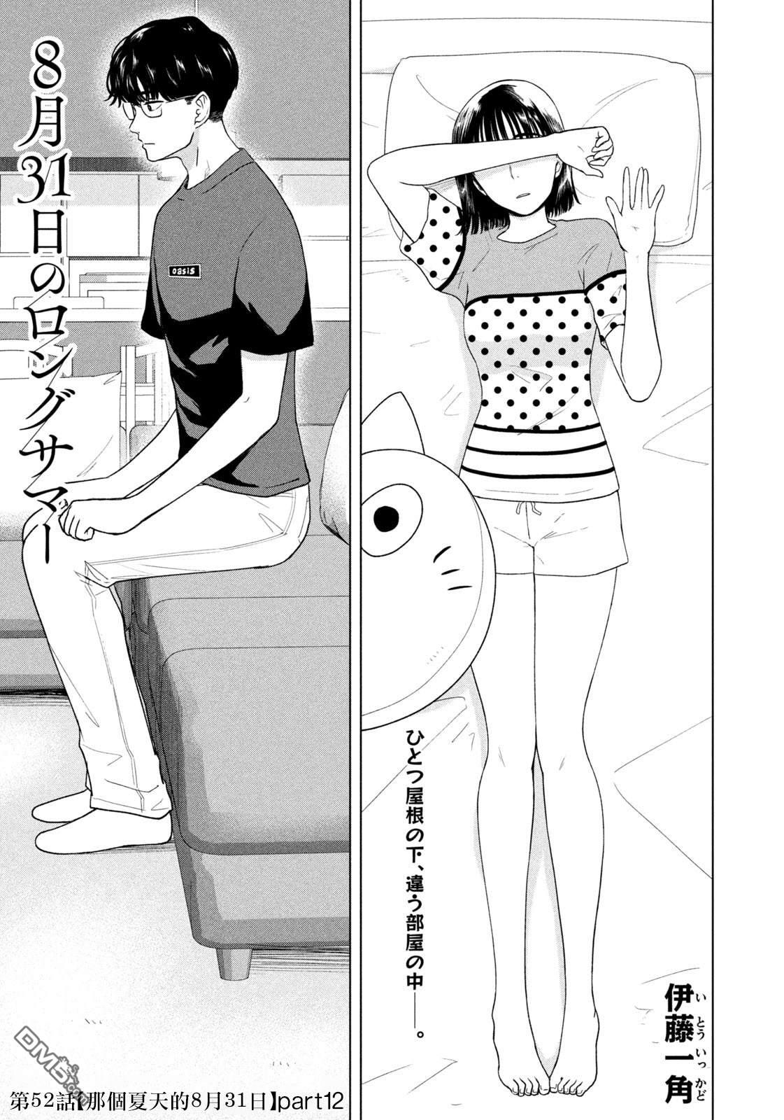 8月31日的长夏 第52话 第1页