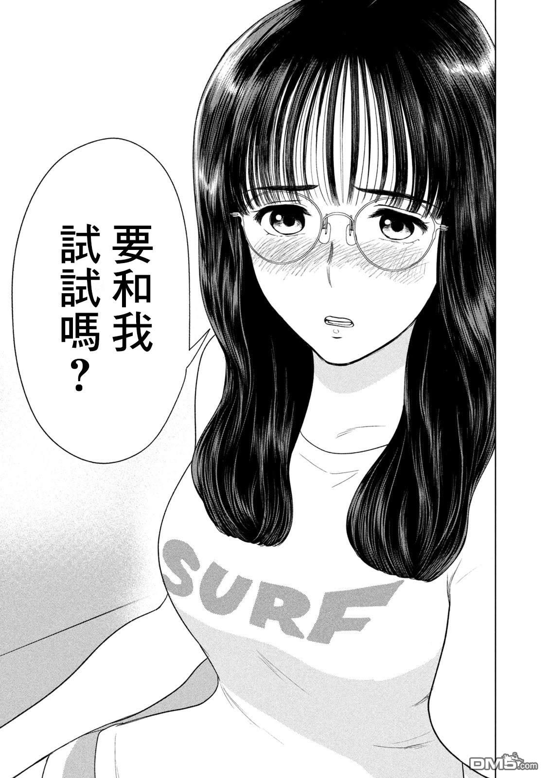 8月31日的长夏 第52话 第11页