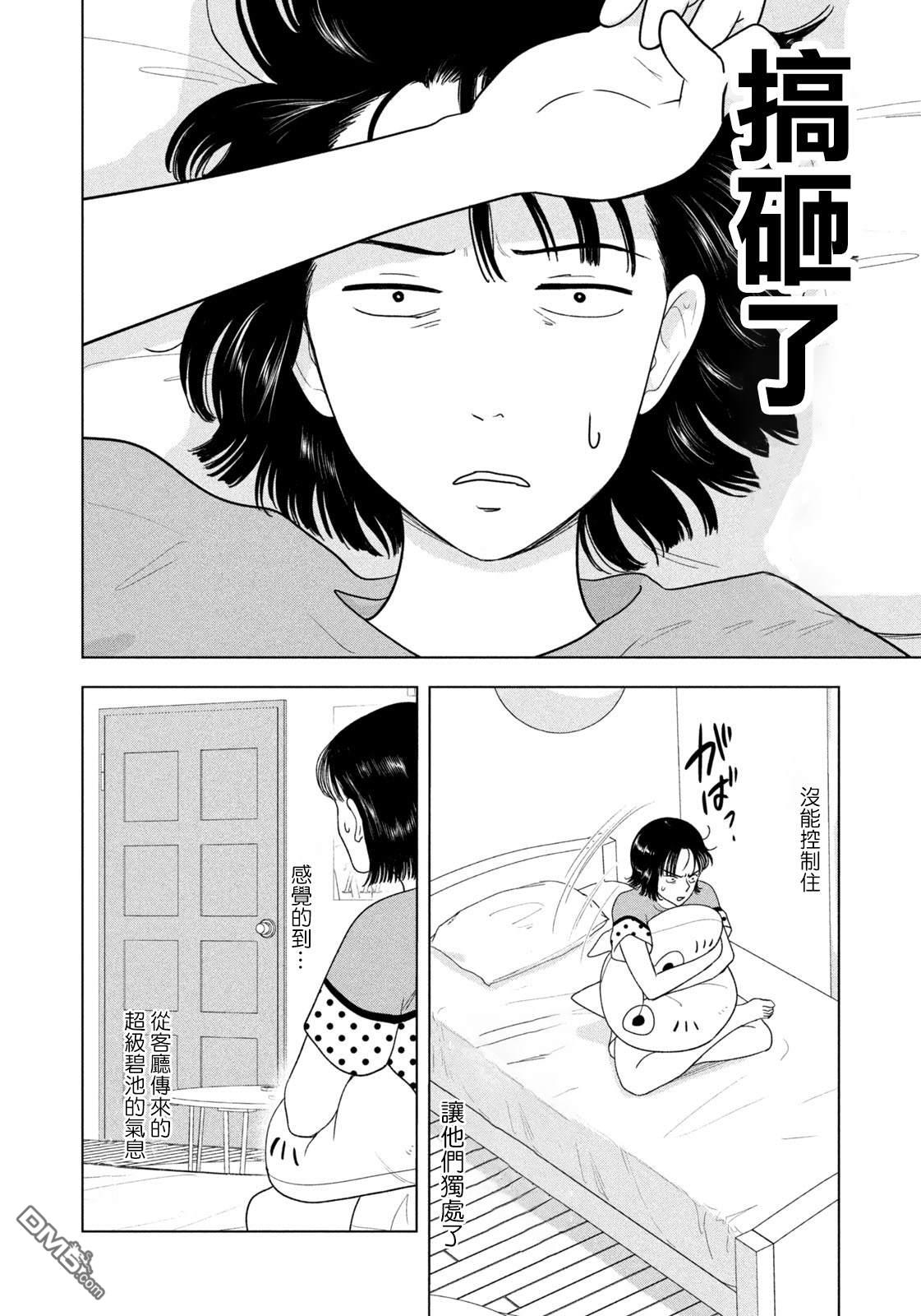 8月31日的长夏 第52话 第12页