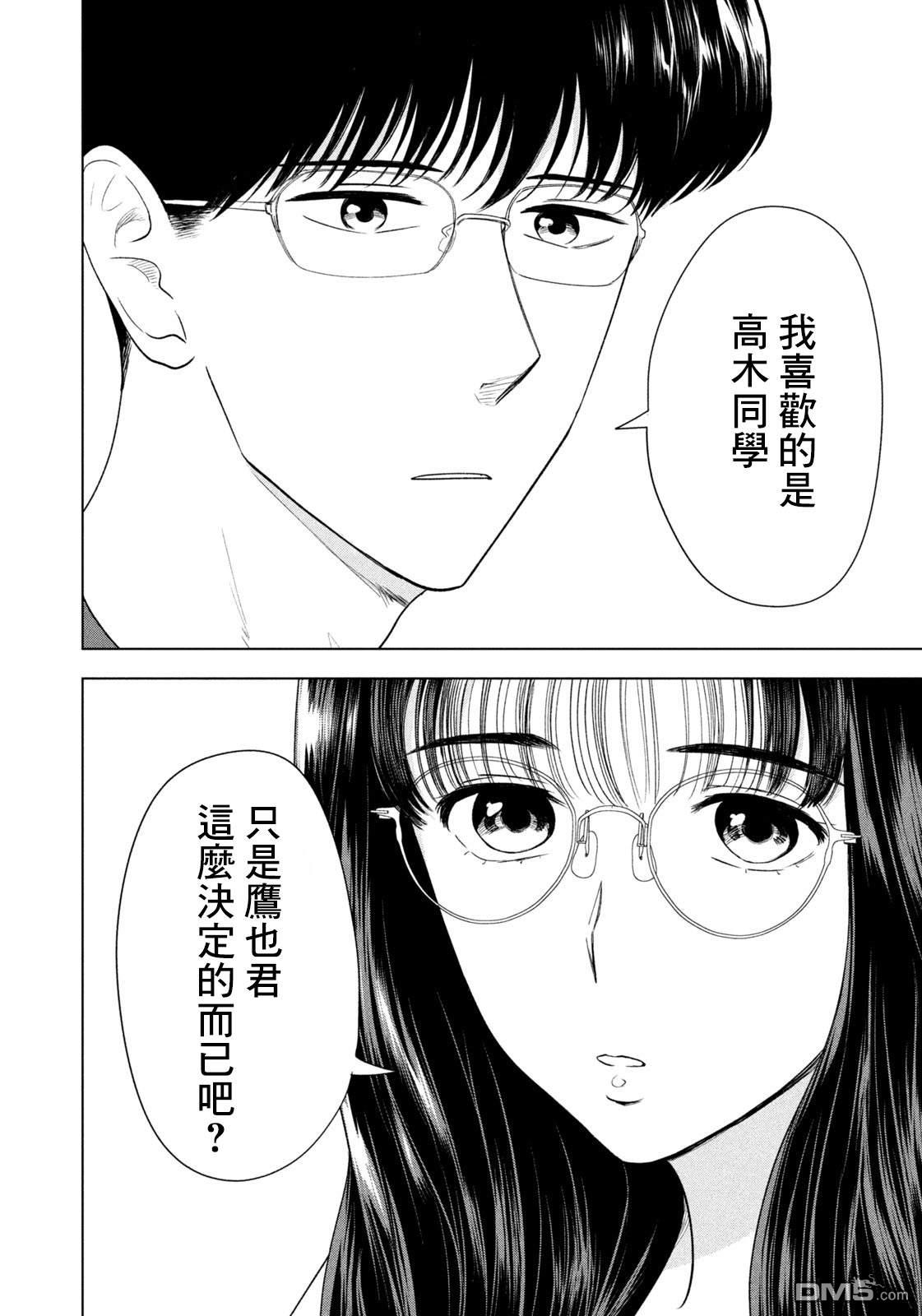 8月31日的长夏 第52话 第14页