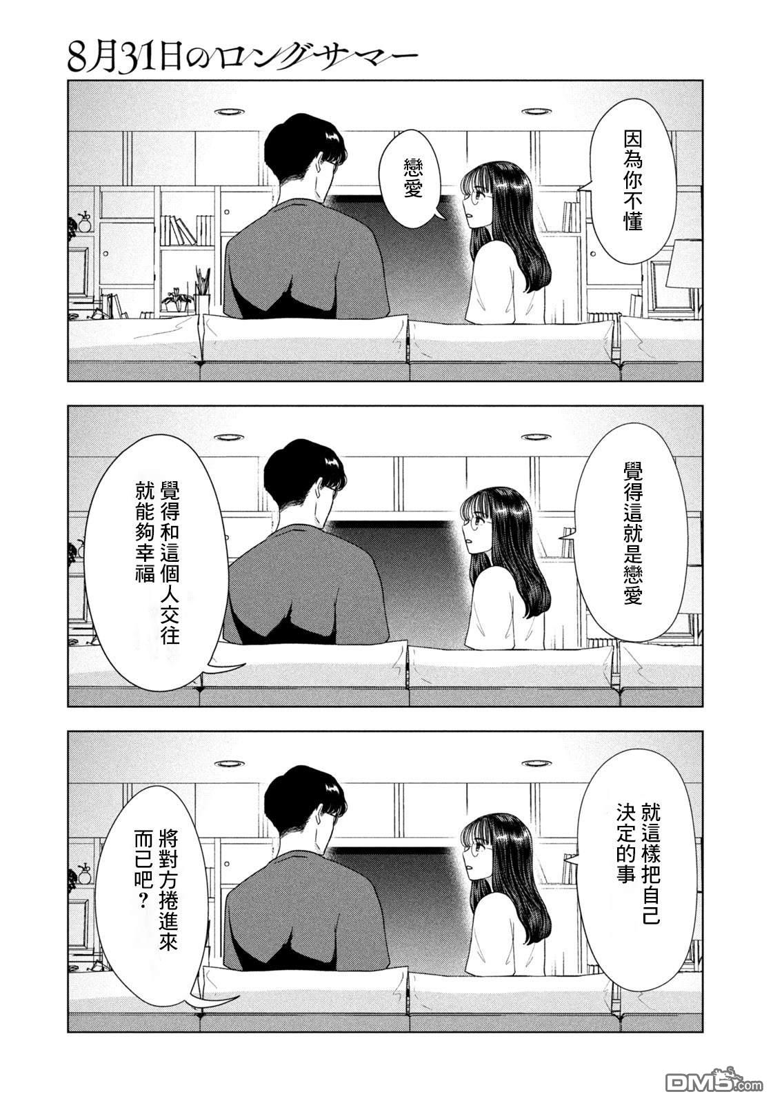 8月31日的长夏 第52话 第15页