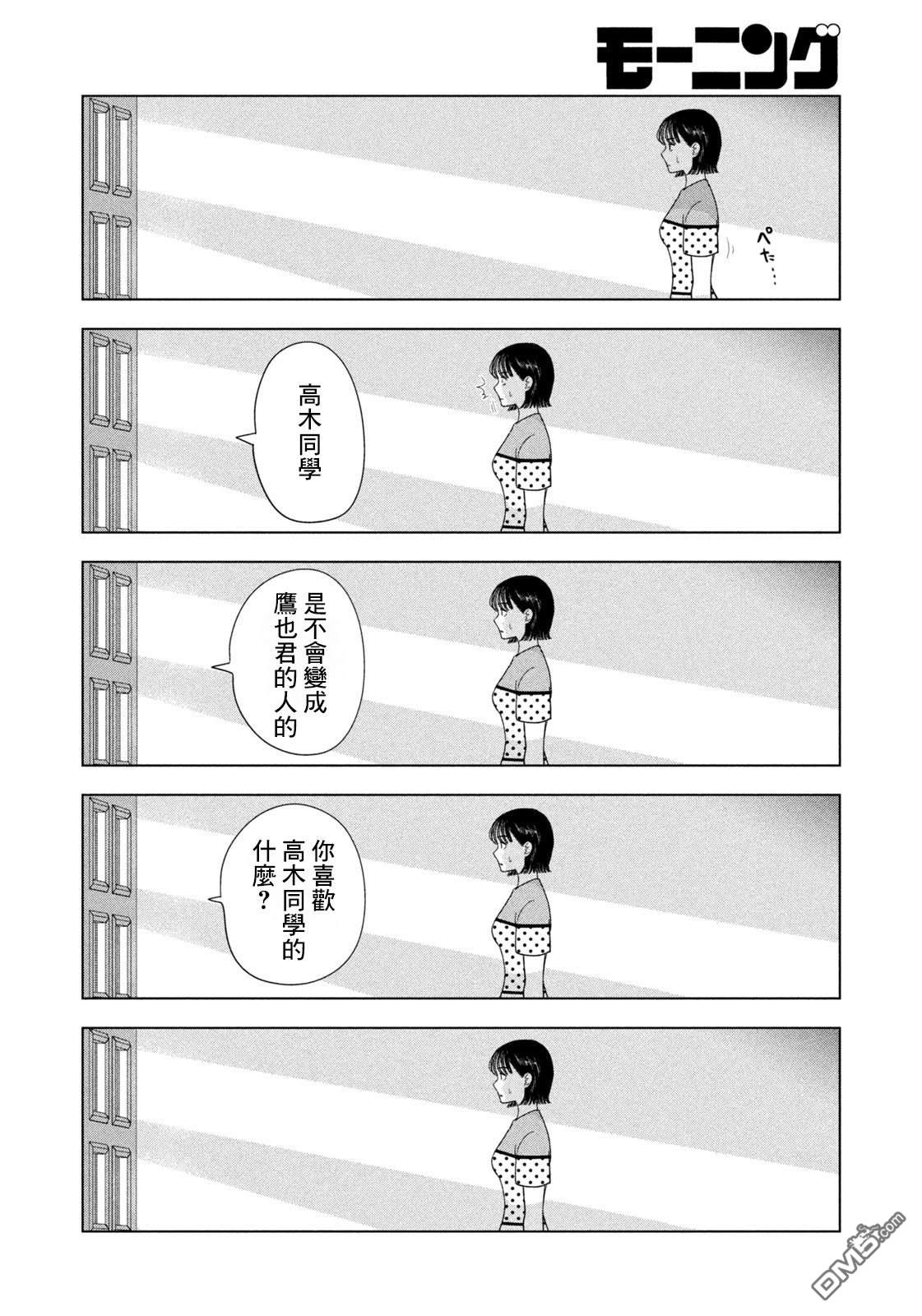 8月31日的长夏 第52话 第16页