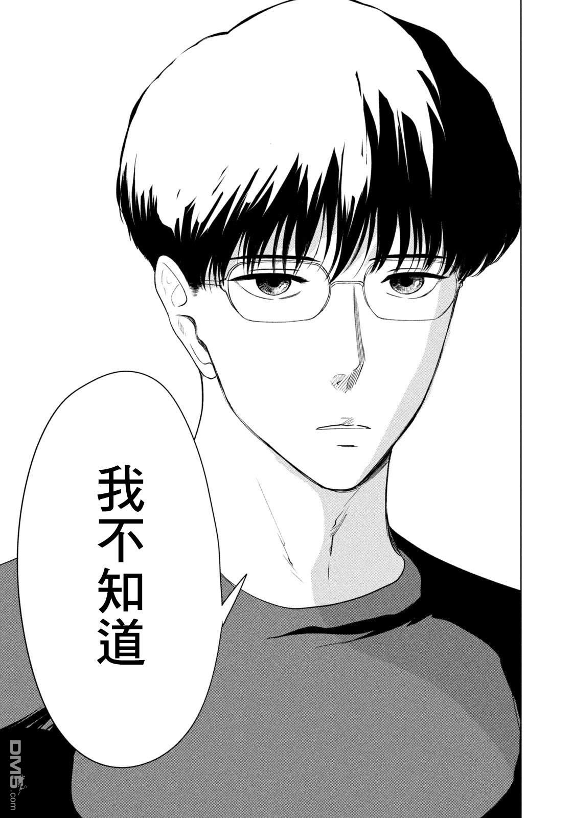 8月31日的长夏 第52话 第17页