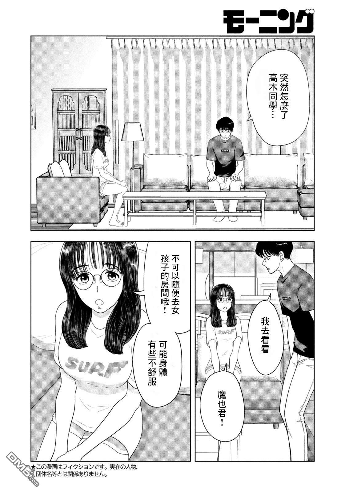 8月31日的长夏 第52话 第2页