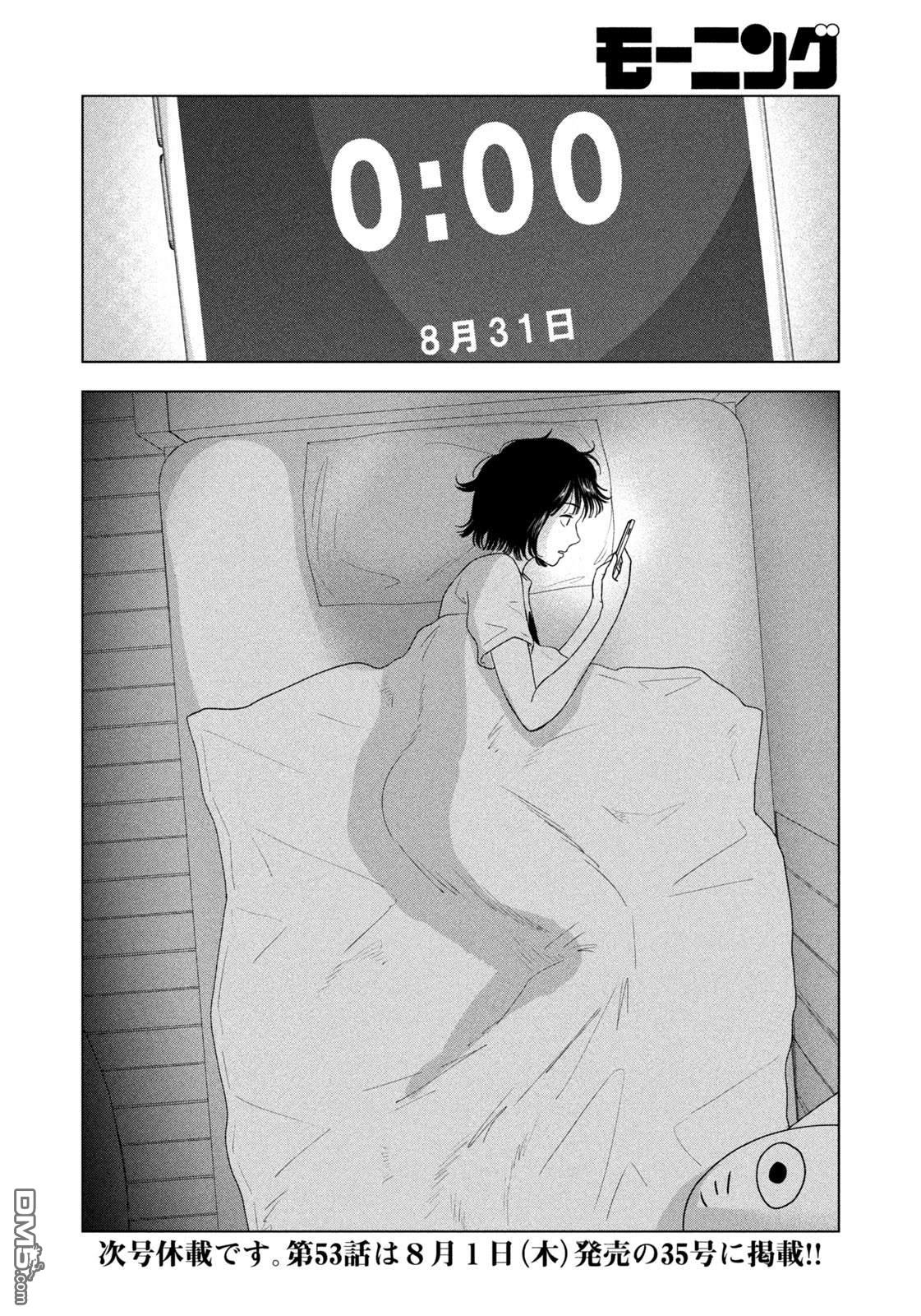 8月31日的长夏 第52话 第20页
