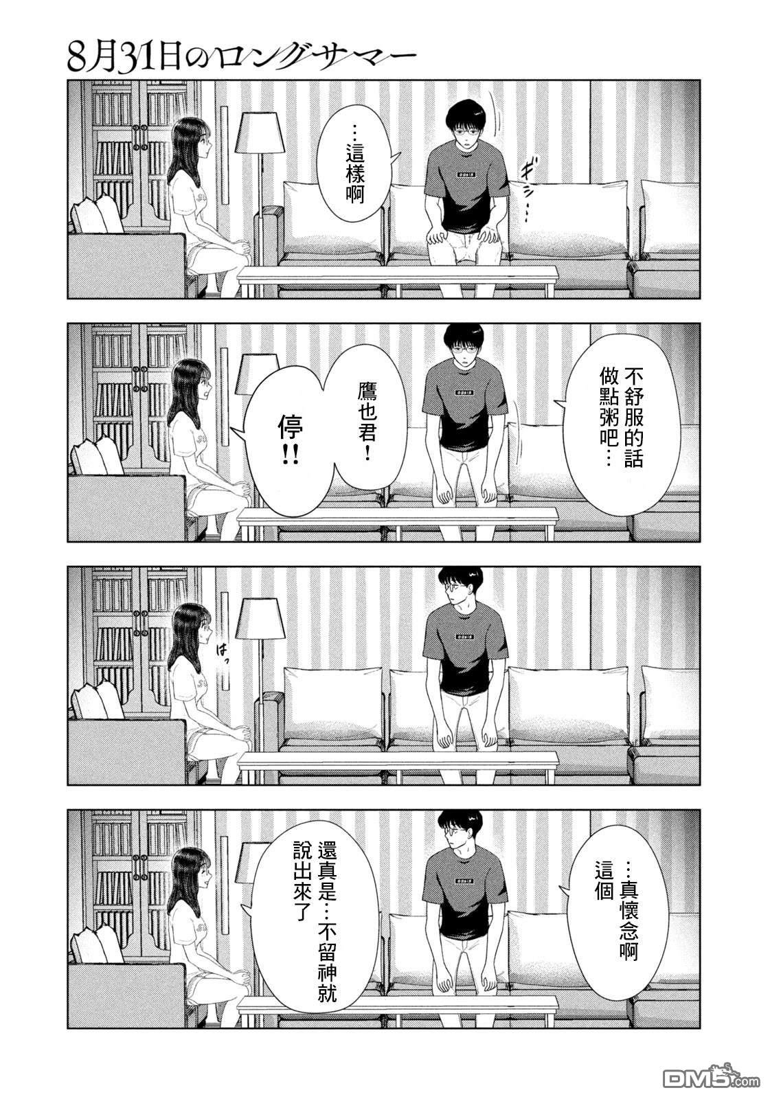 8月31日的长夏 第52话 第3页