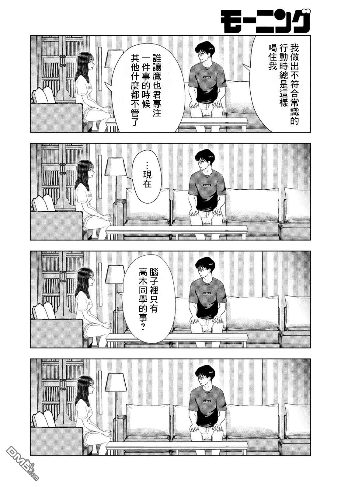 8月31日的长夏 第52话 第4页