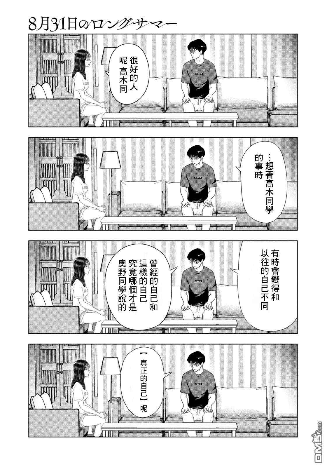 8月31日的长夏 第52话 第5页