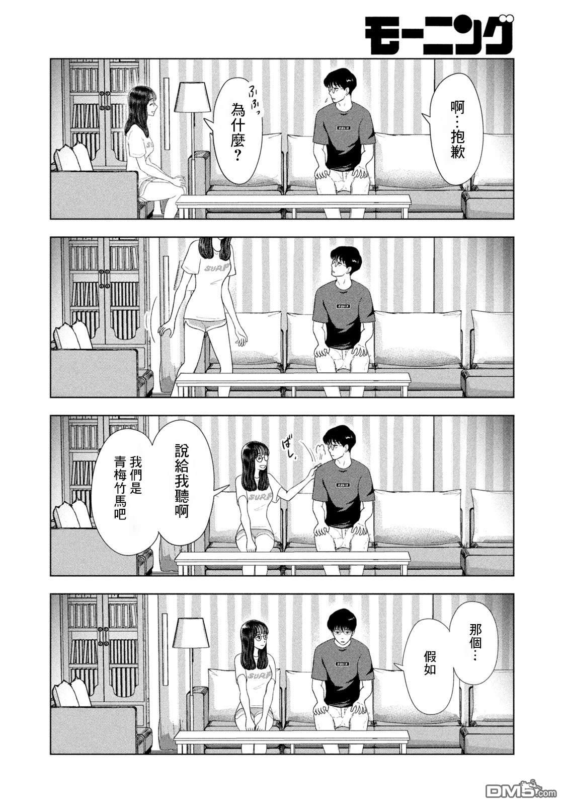 8月31日的长夏 第52话 第6页