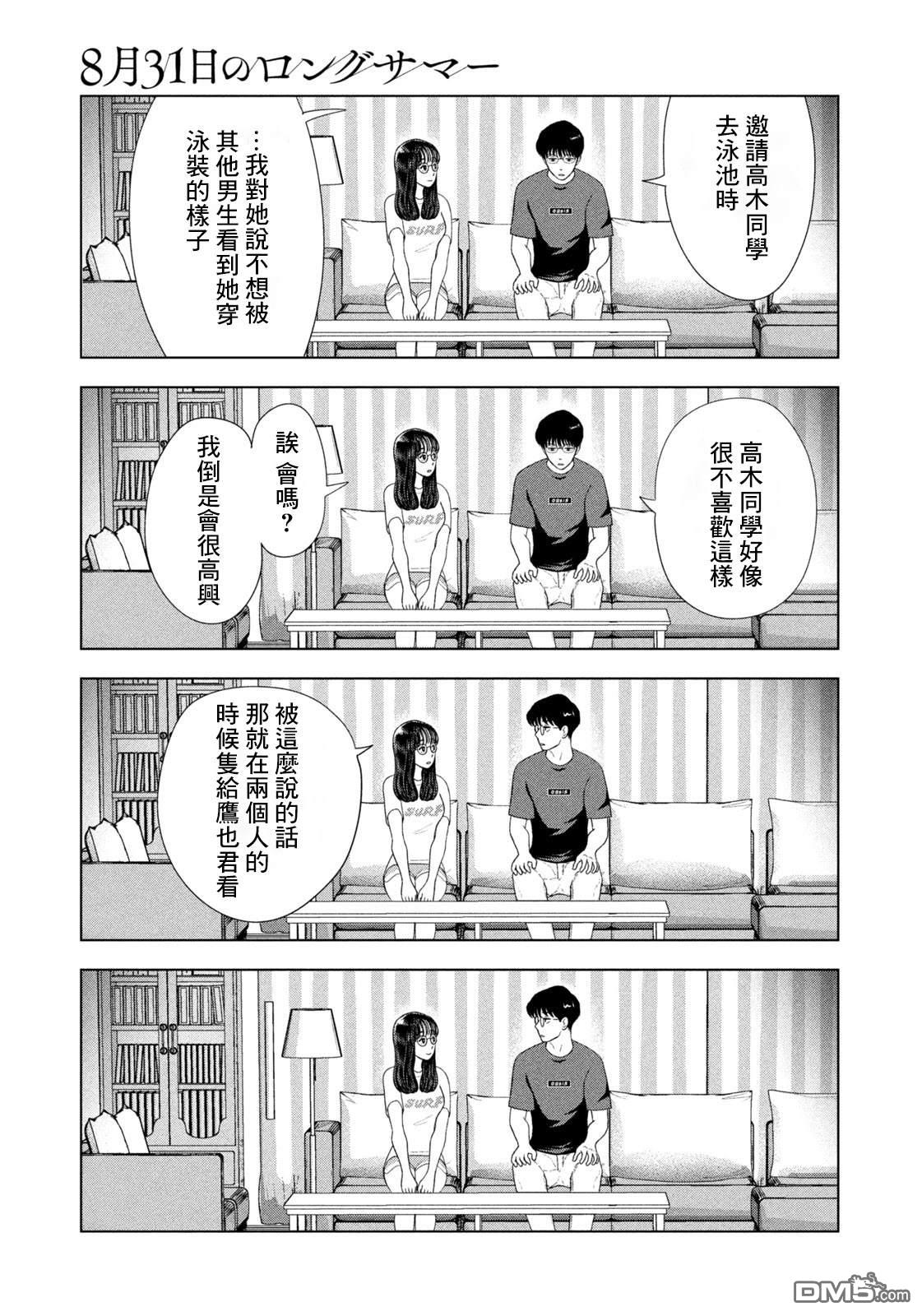 8月31日的长夏 第52话 第7页