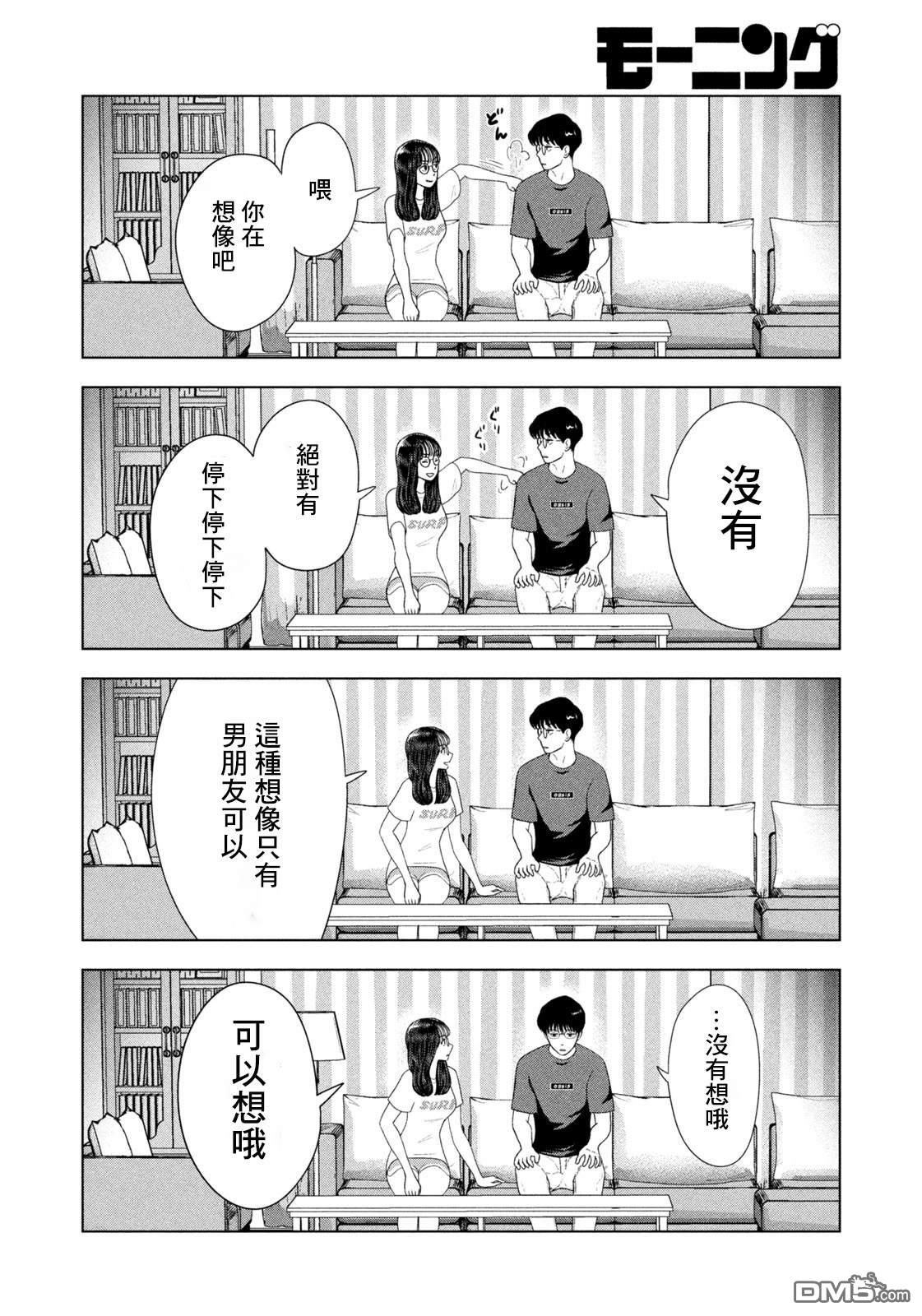 8月31日的长夏 第52话 第8页