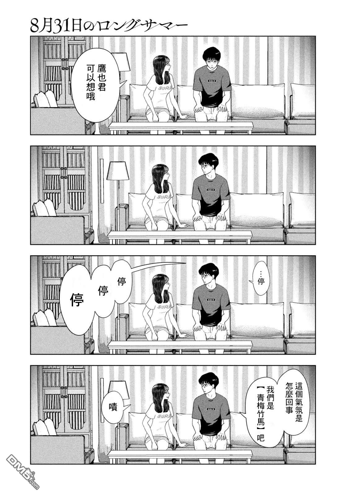 8月31日的长夏 第52话 第9页
