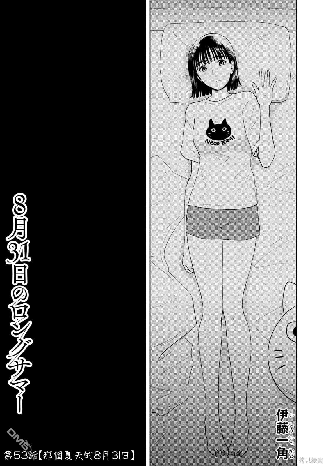 8月31日的长夏 第53话 第1页