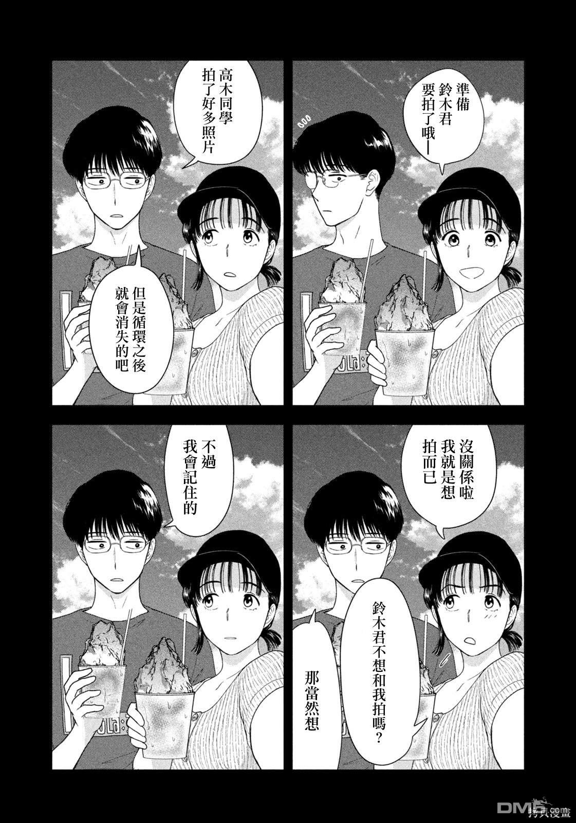 8月31日的长夏 第53话 第10页