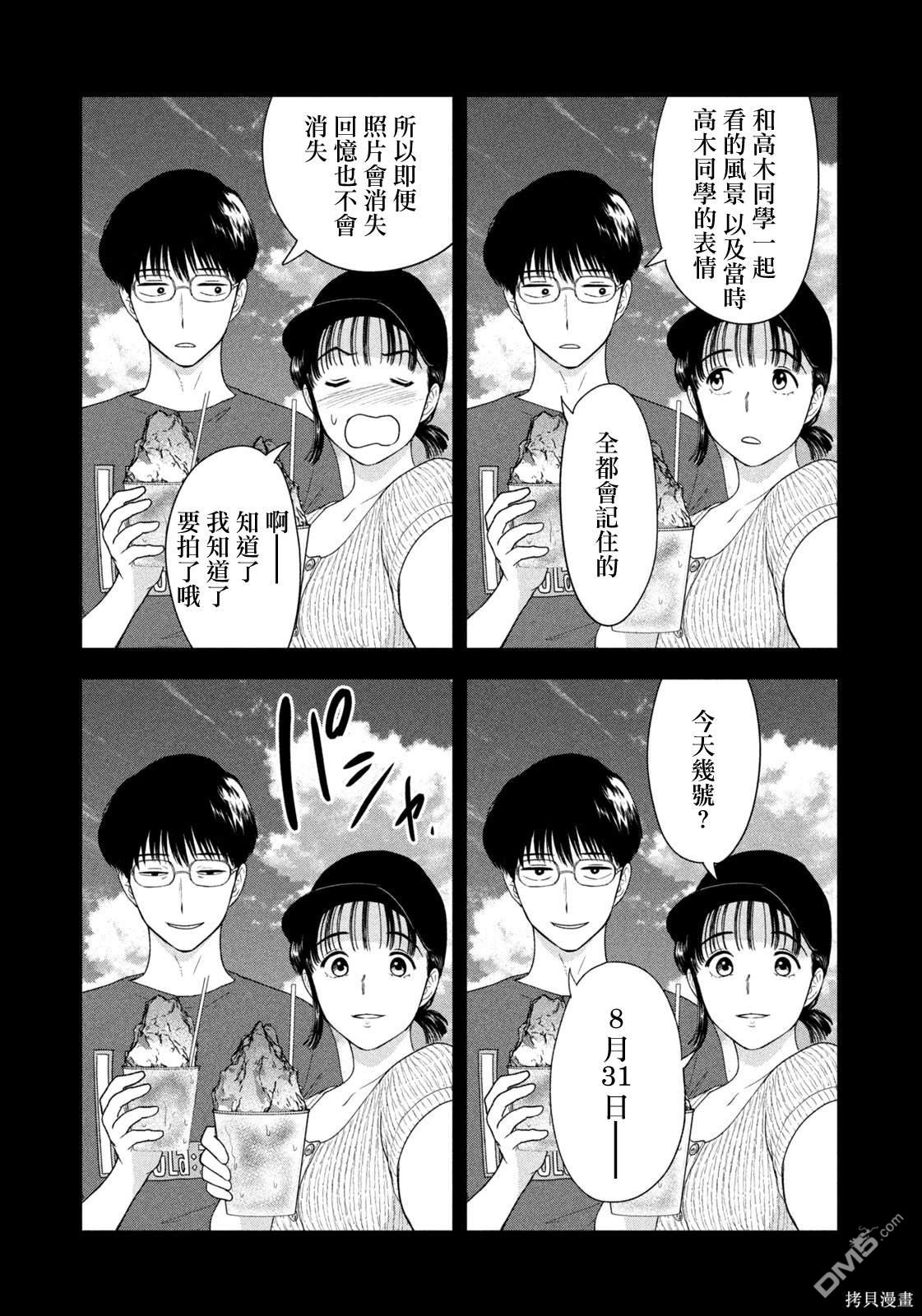8月31日的长夏 第53话 第11页
