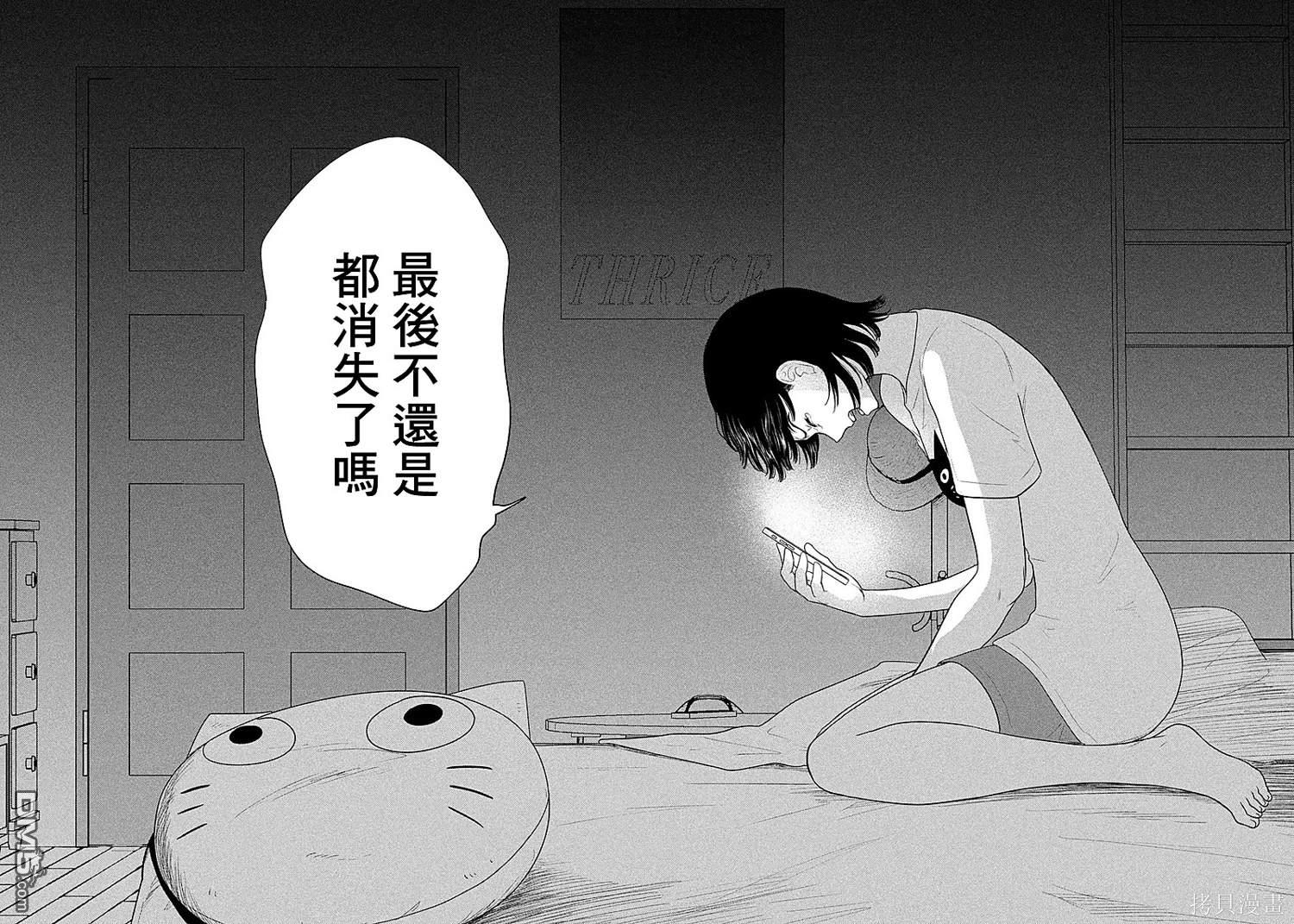 8月31日的长夏 第53话 第12页