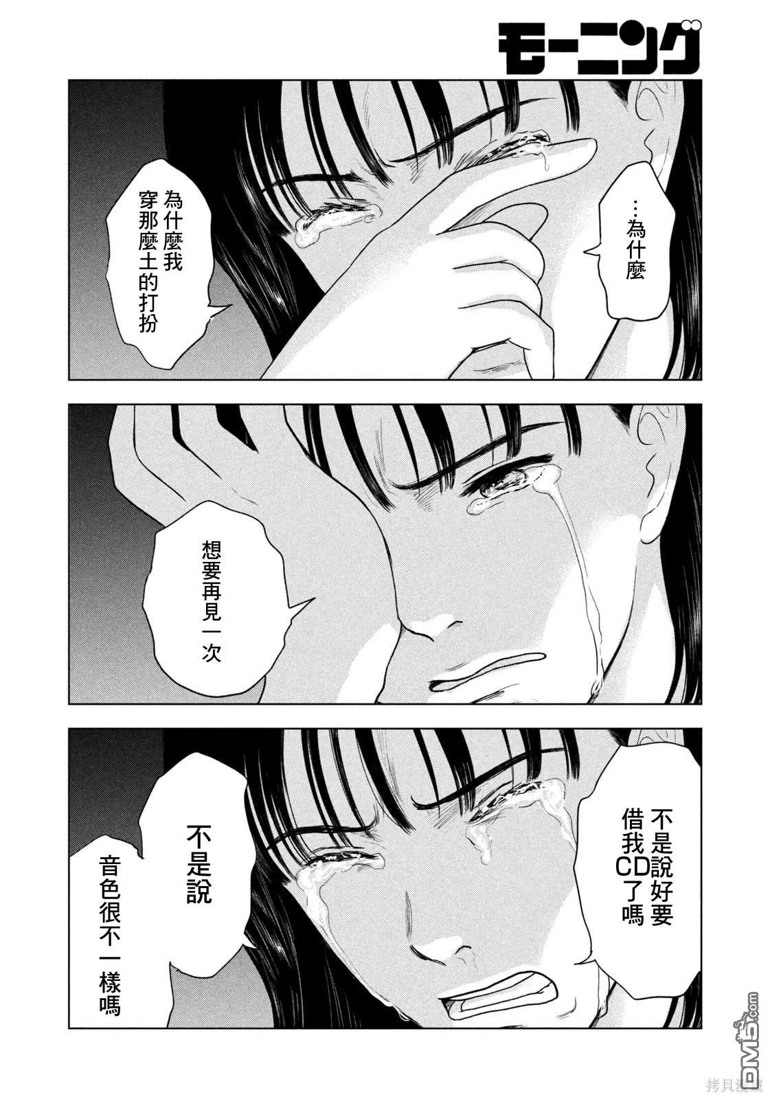 8月31日的长夏 第53话 第13页