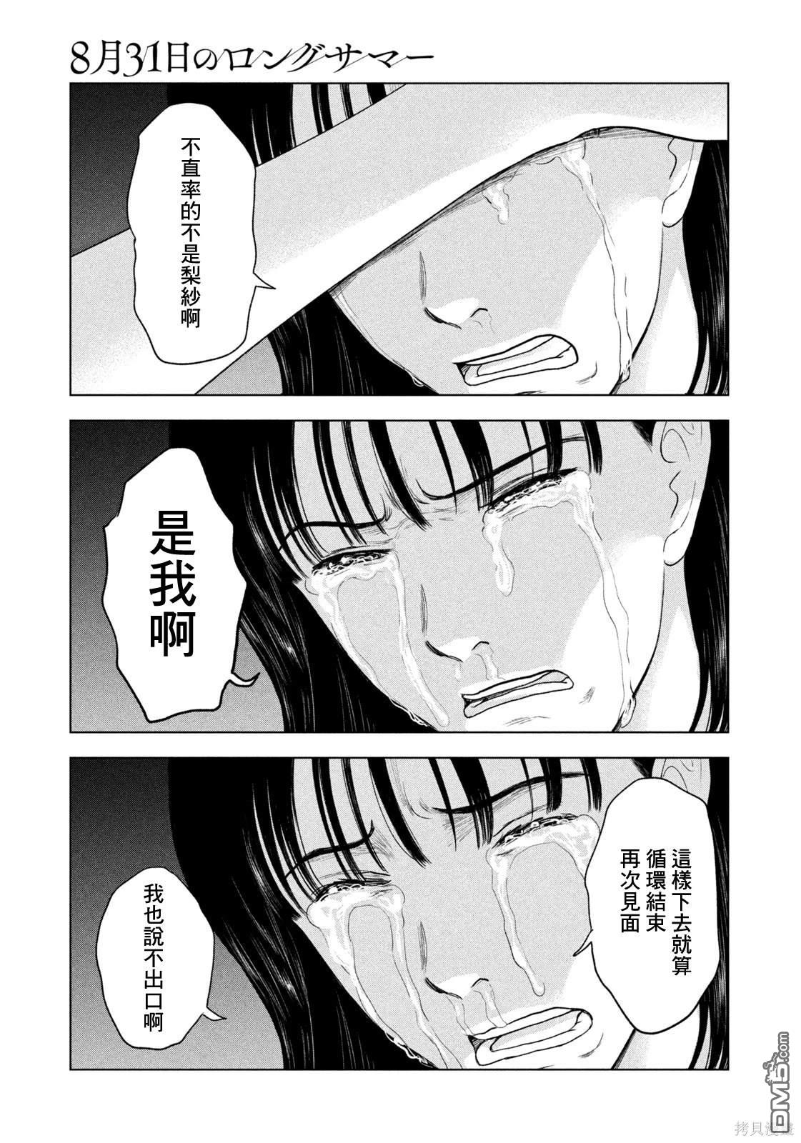 8月31日的长夏 第53话 第14页