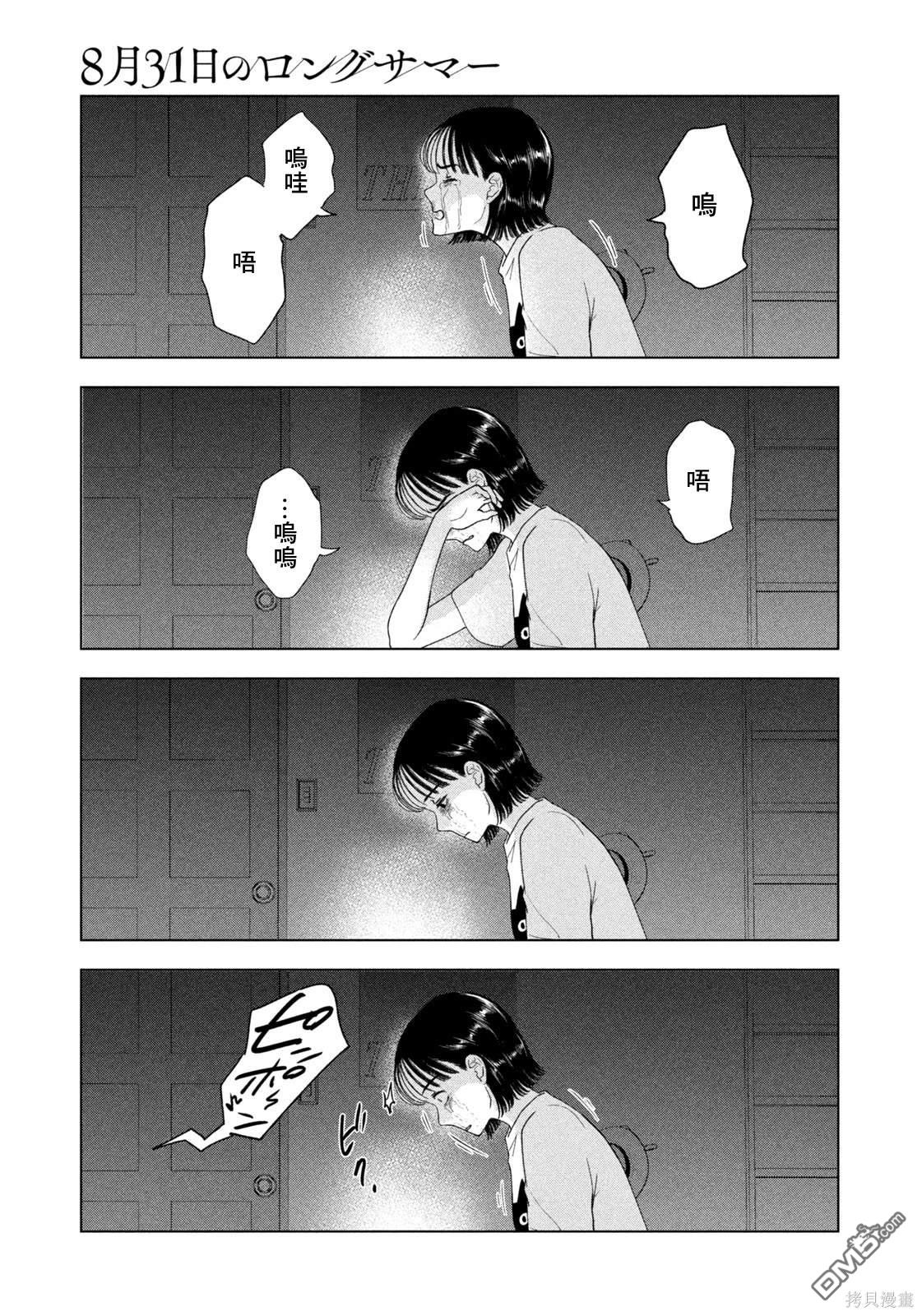 8月31日的长夏 第53话 第16页