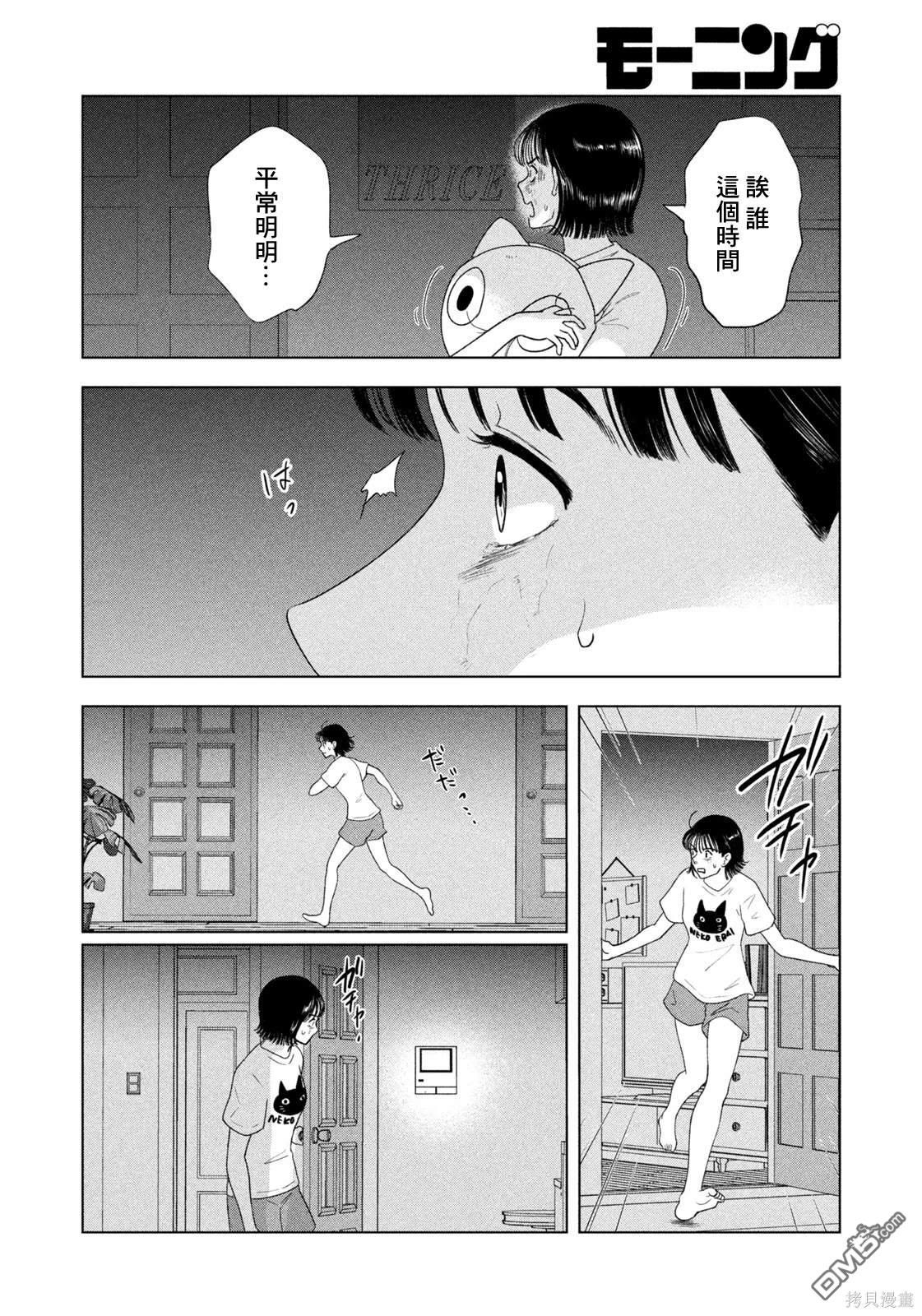 8月31日的长夏 第53话 第17页