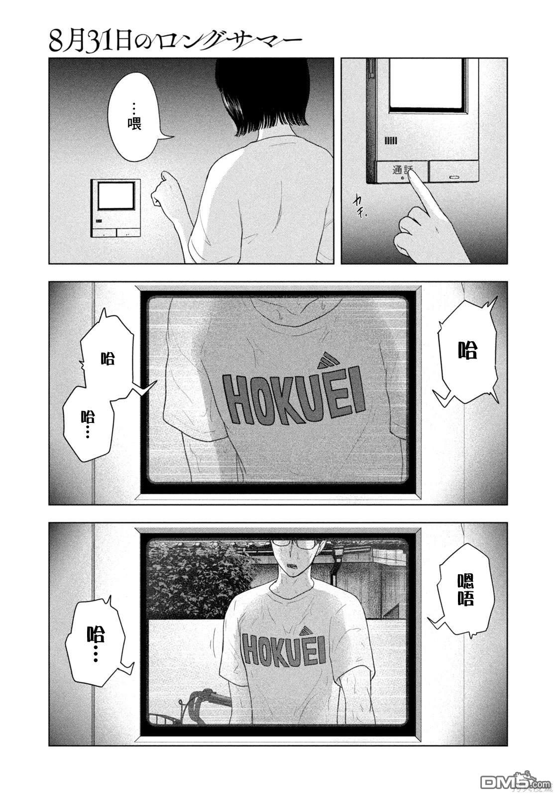8月31日的长夏 第53话 第18页