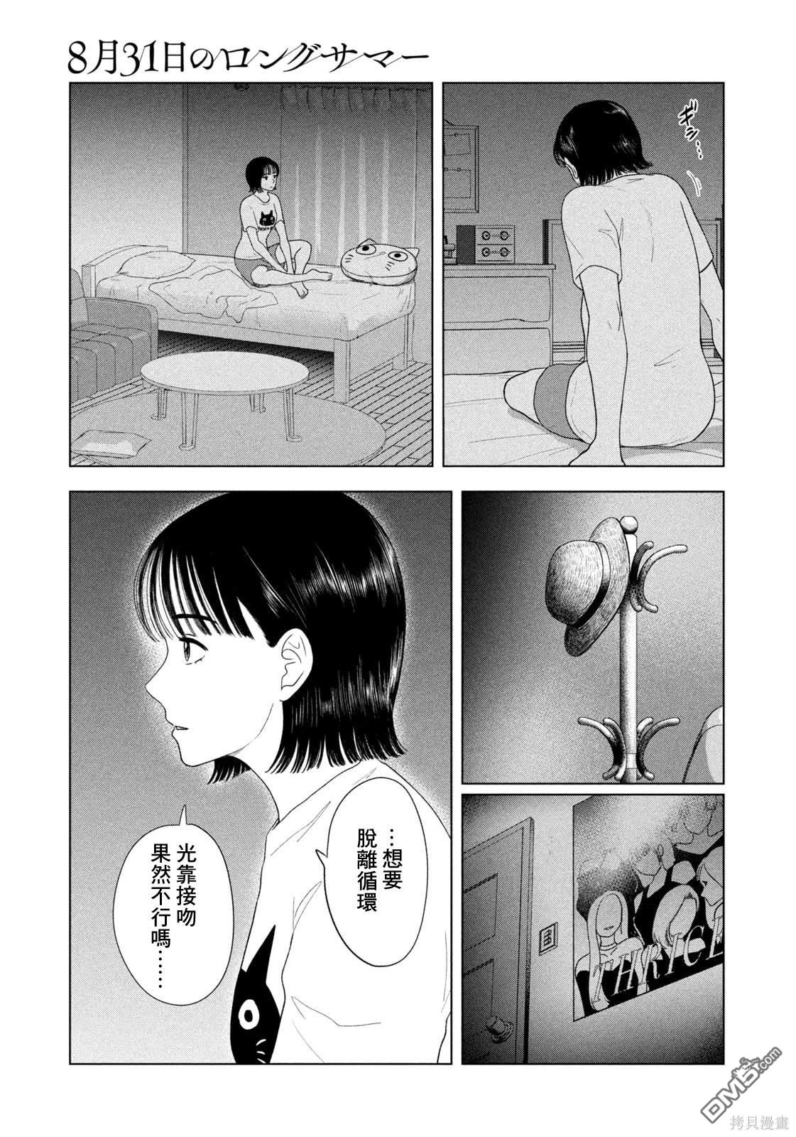 8月31日的长夏 第53话 第3页