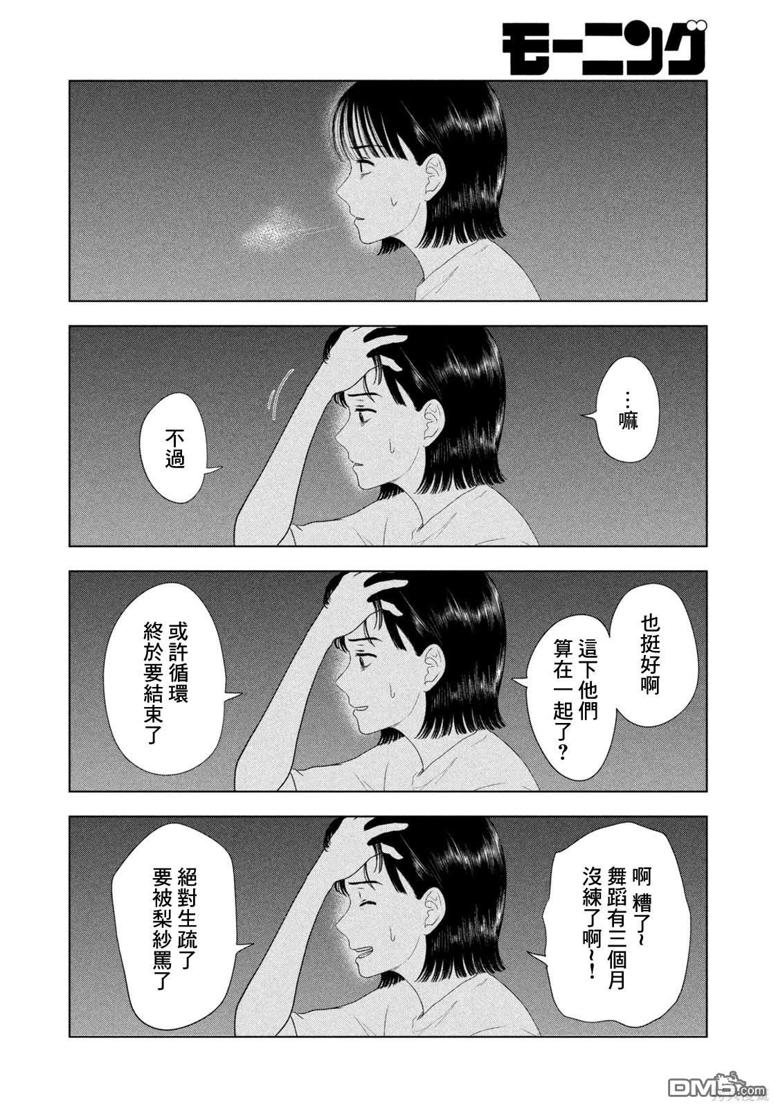 8月31日的长夏 第53话 第6页