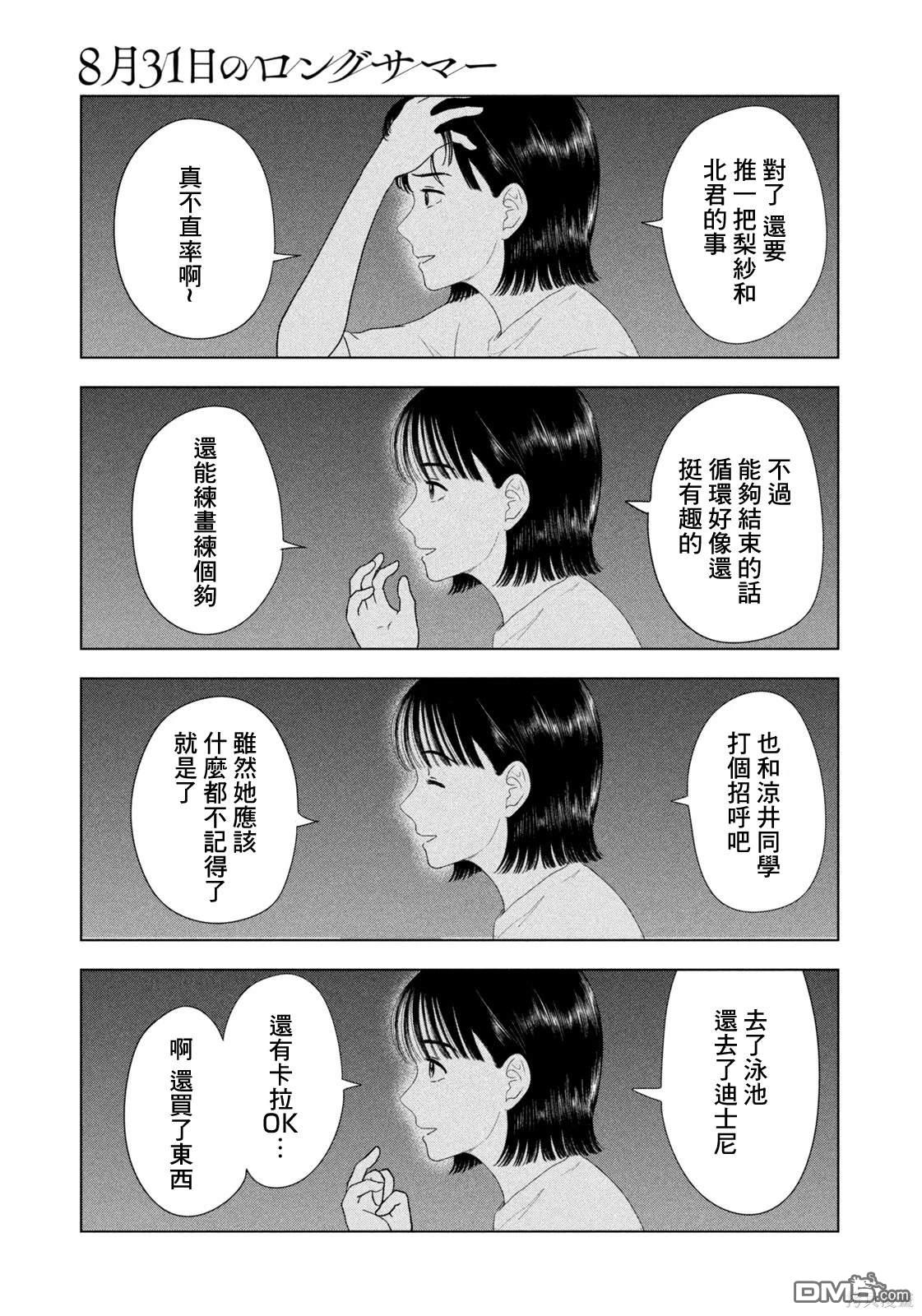 8月31日的长夏 第53话 第7页