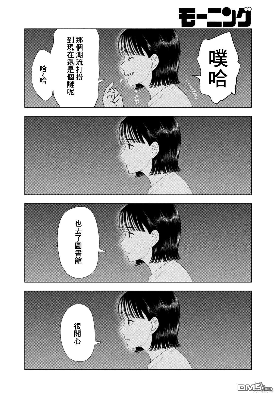 8月31日的长夏 第53话 第8页