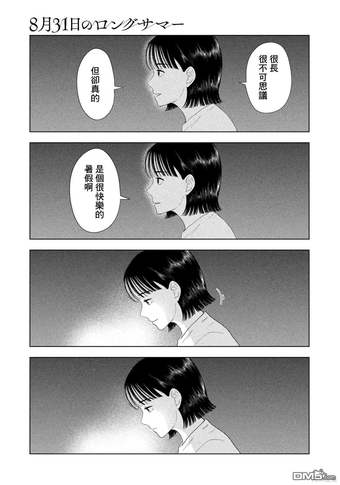 8月31日的长夏 第53话 第9页