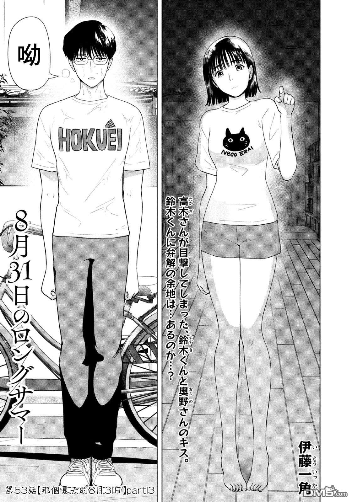 8月31日的长夏 第54话 第1页