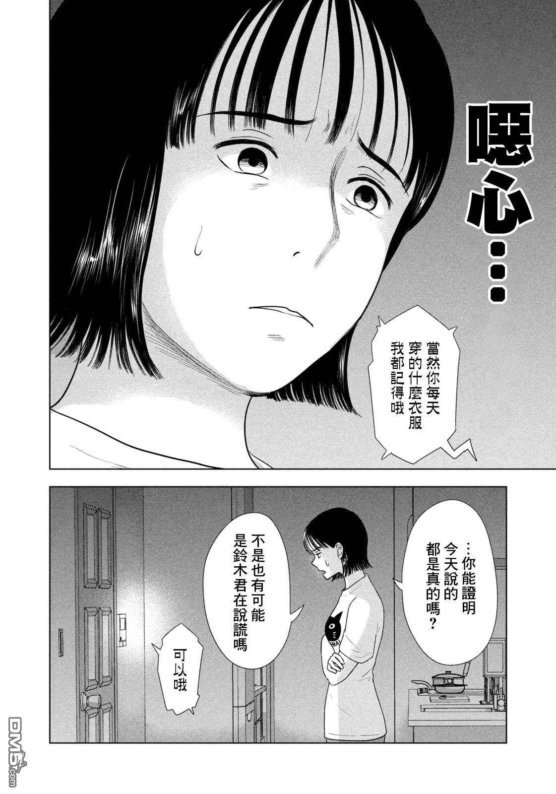 8月31日的长夏 第54话 第10页