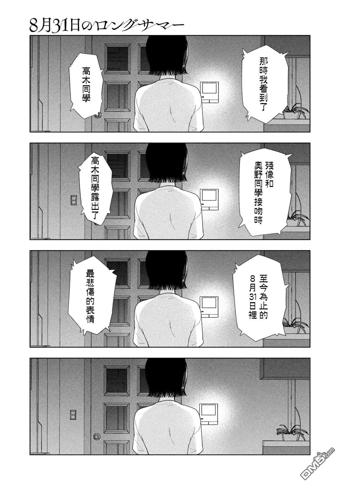 8月31日的长夏 第54话 第11页