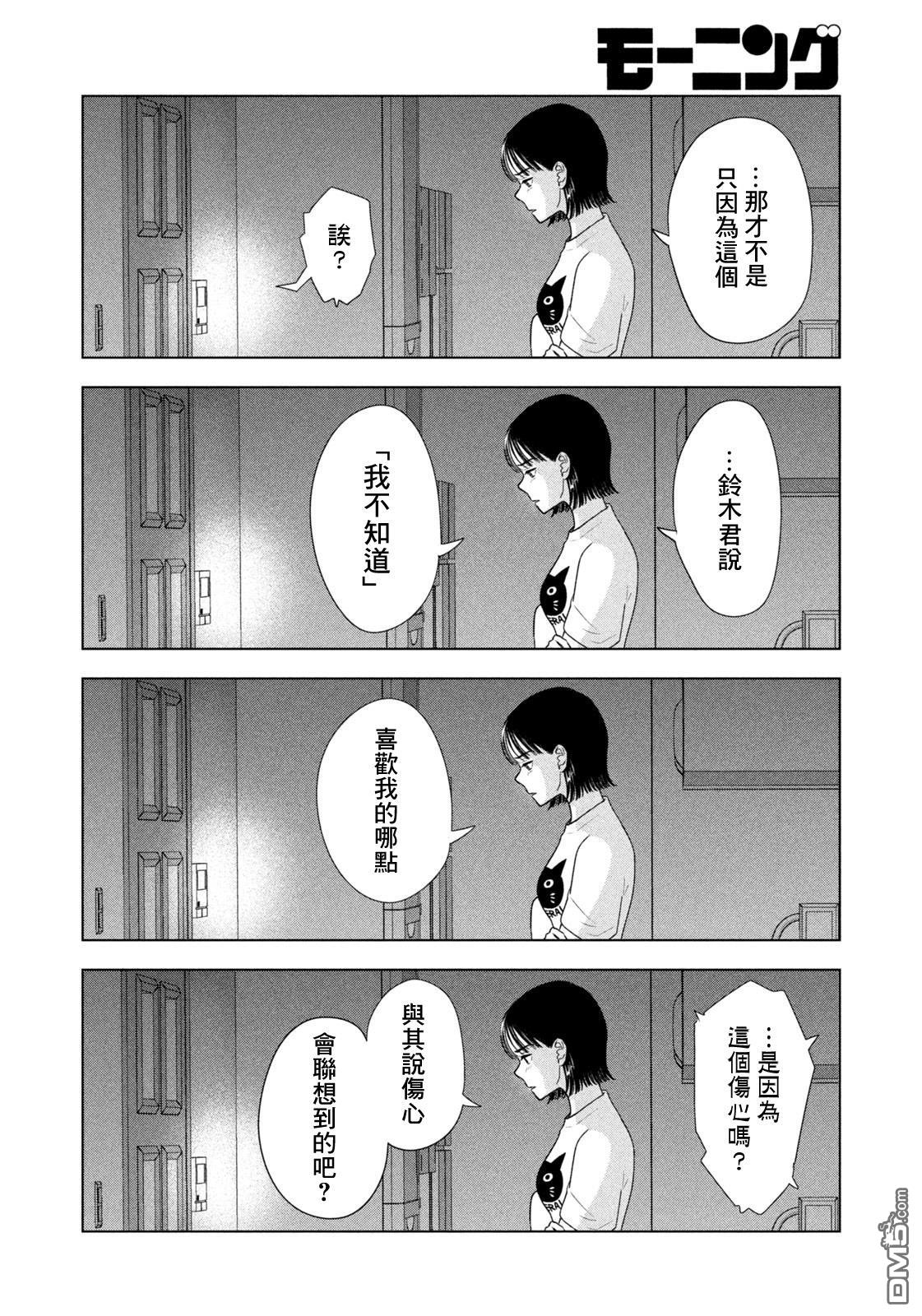 8月31日的长夏 第54话 第12页