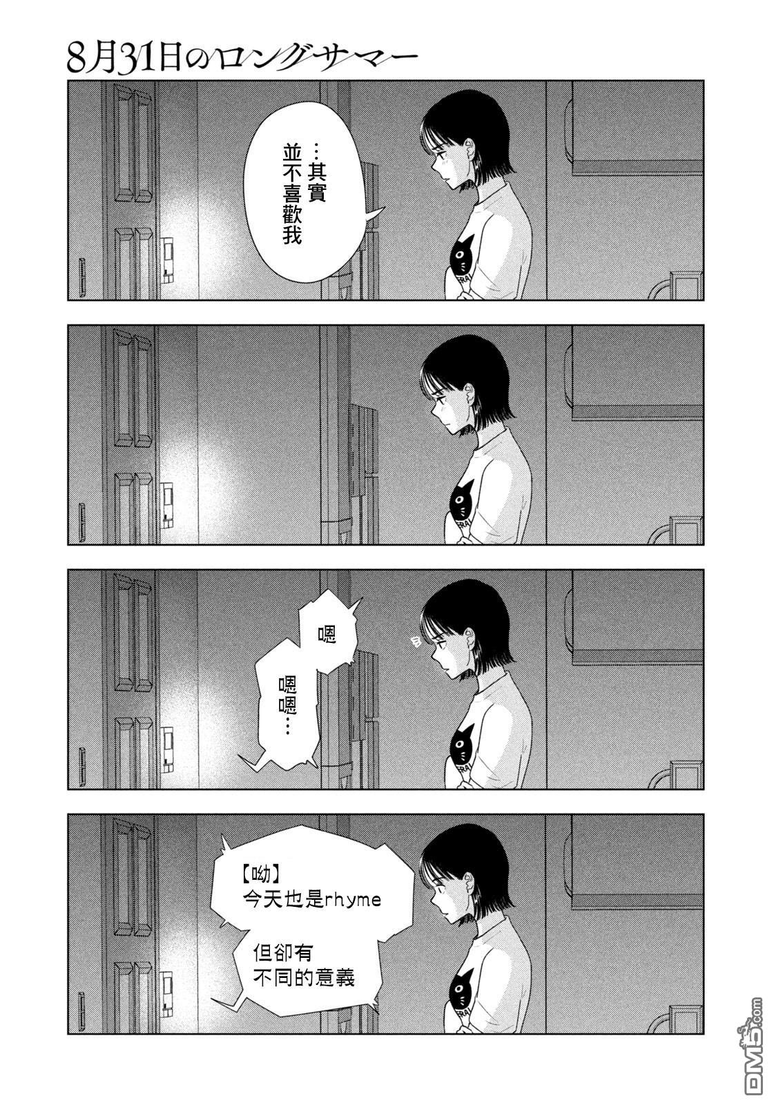 8月31日的长夏 第54话 第13页