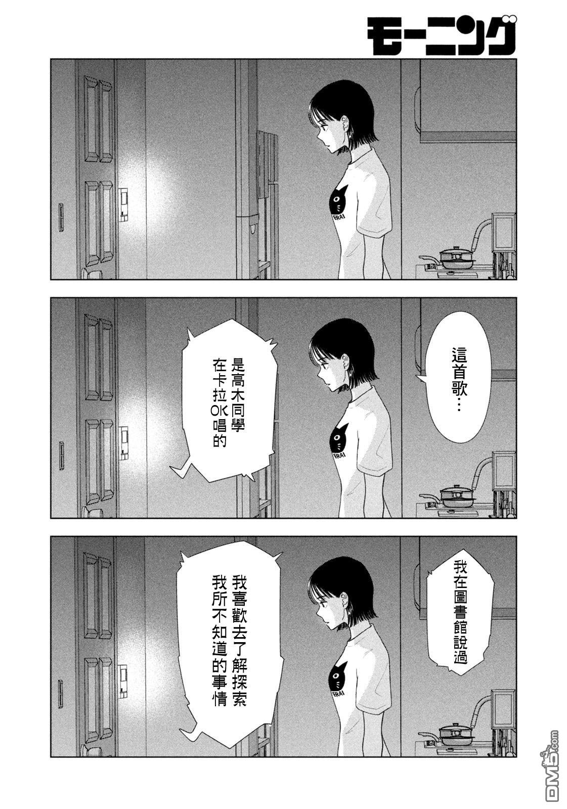8月31日的长夏 第54话 第16页