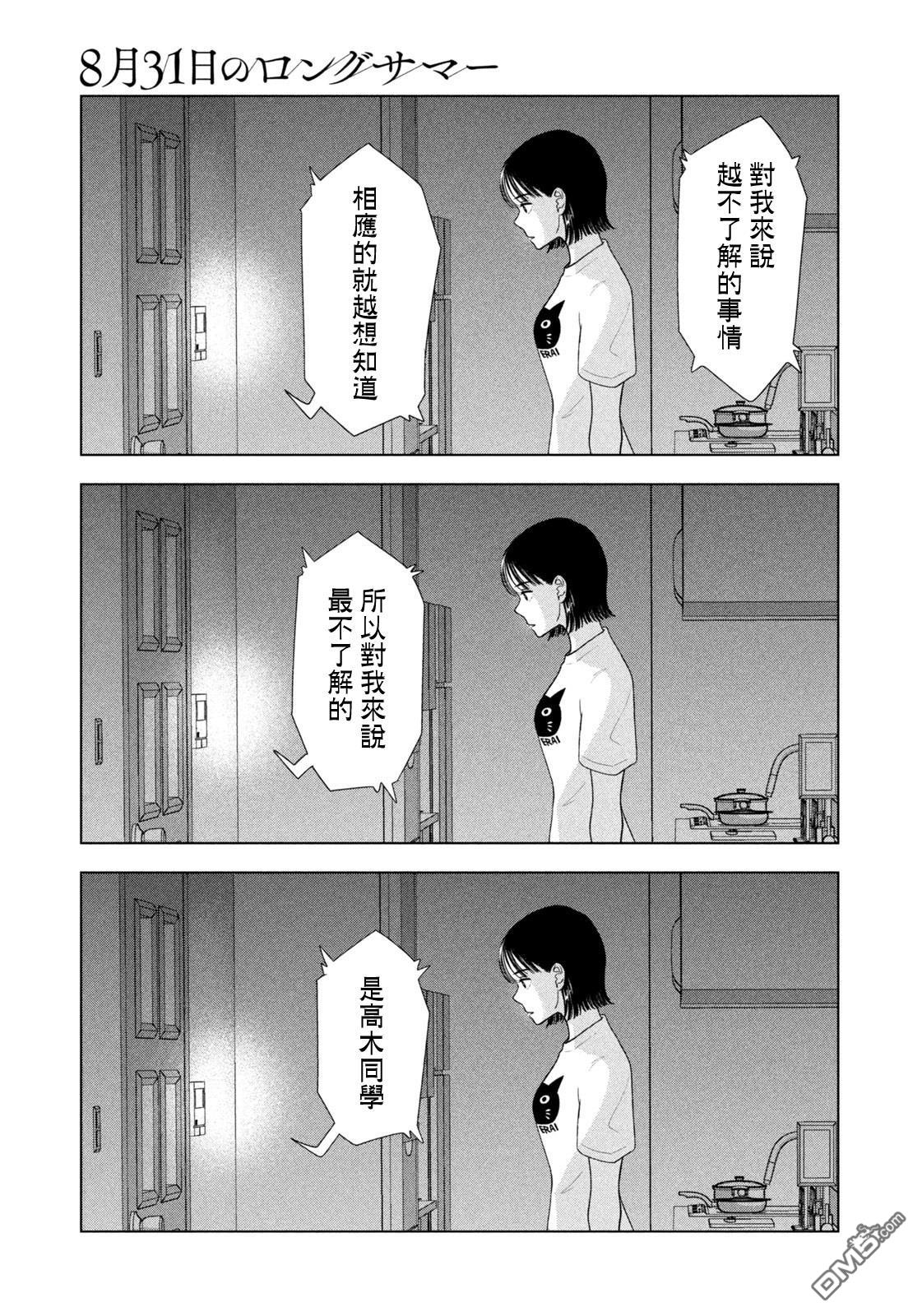 8月31日的长夏 第54话 第17页