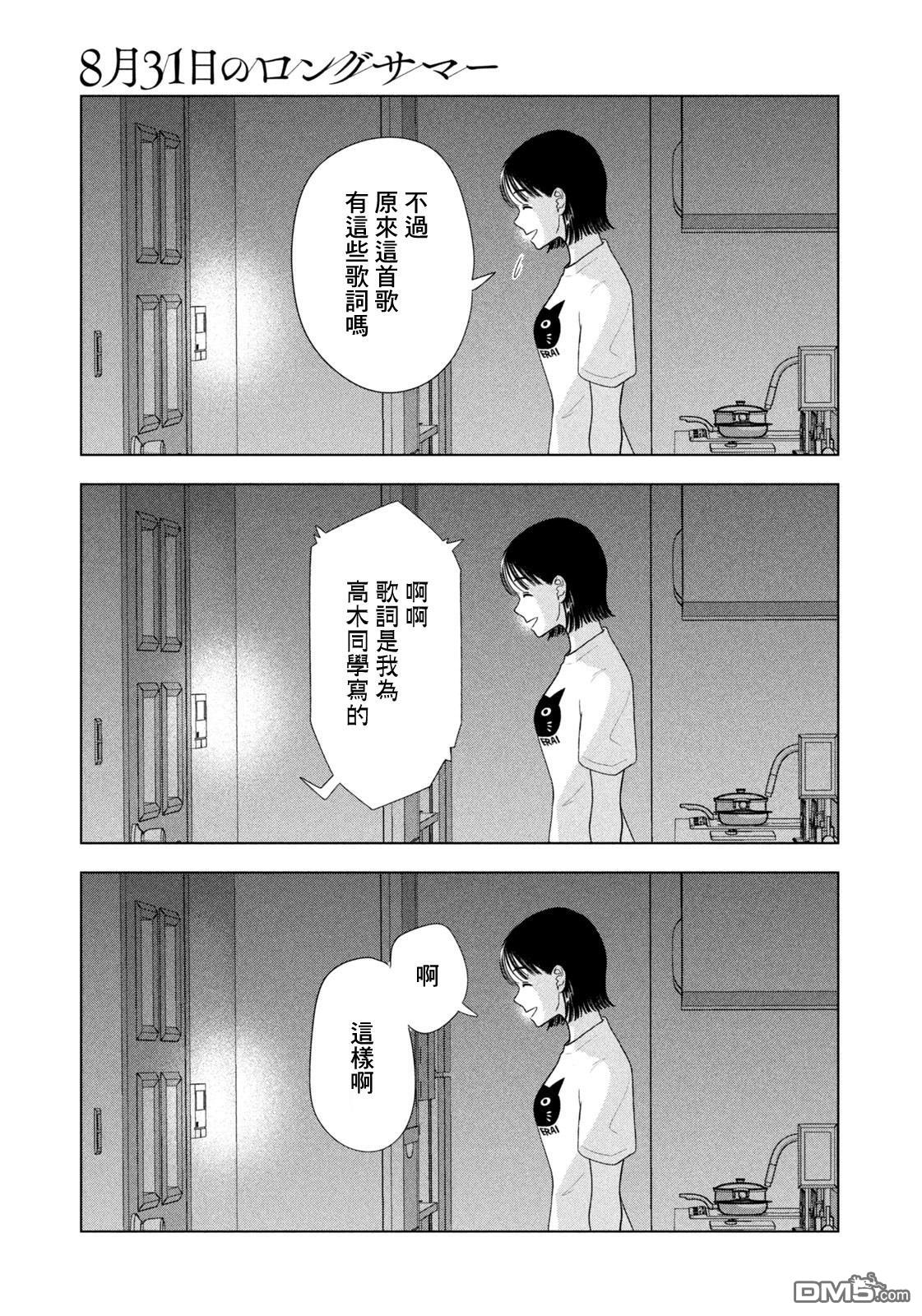 8月31日的长夏 第54话 第19页