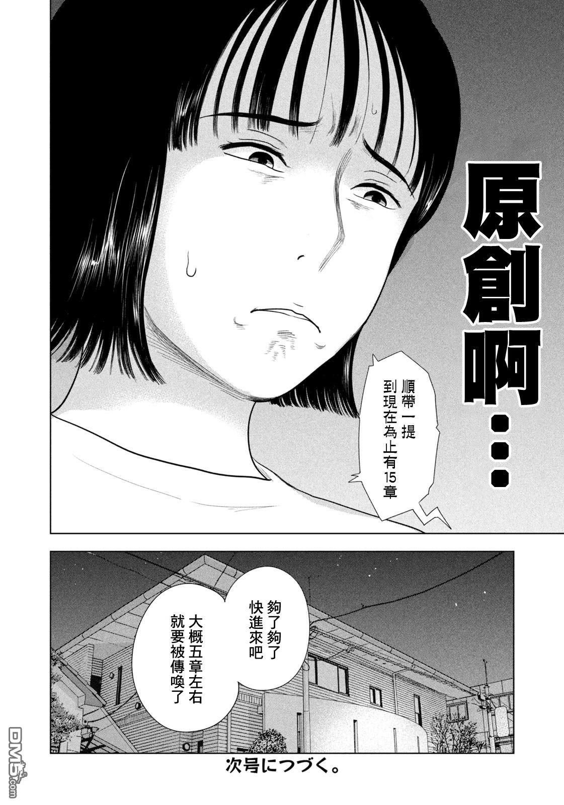 8月31日的长夏 第54话 第20页