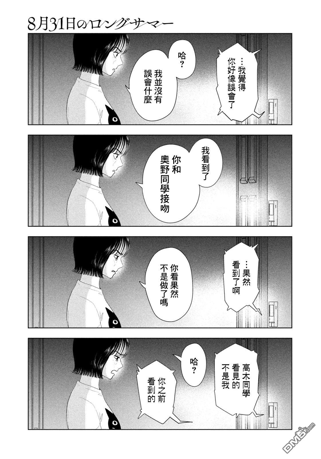 8月31日的长夏 第54话 第3页
